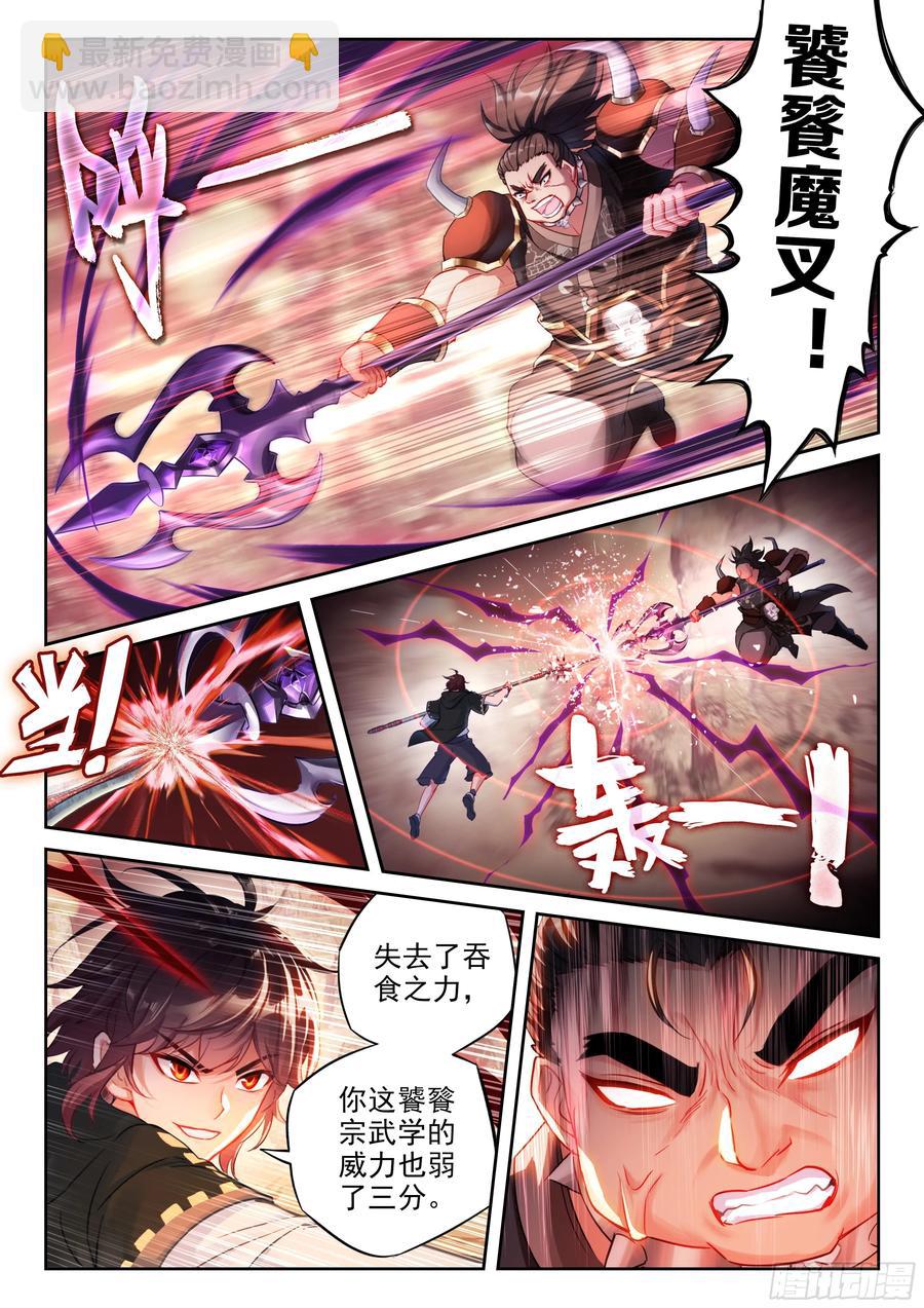 《武动干坤》219 吞食之力 第10页