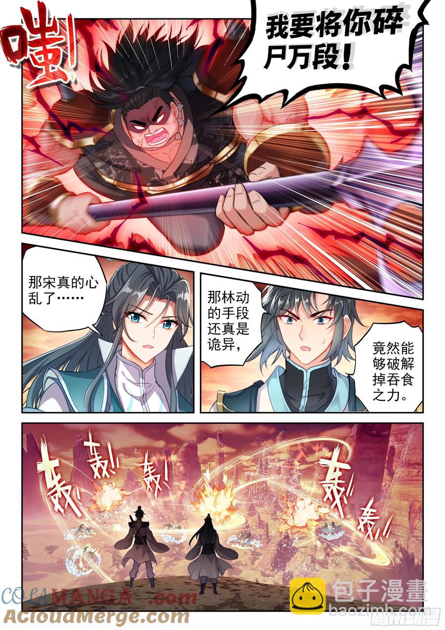《武动干坤》219 吞食之力 第11页