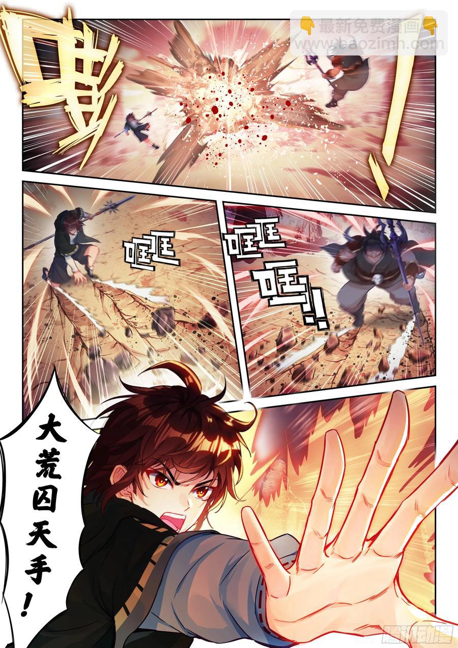《武动干坤》219 吞食之力 第12页
