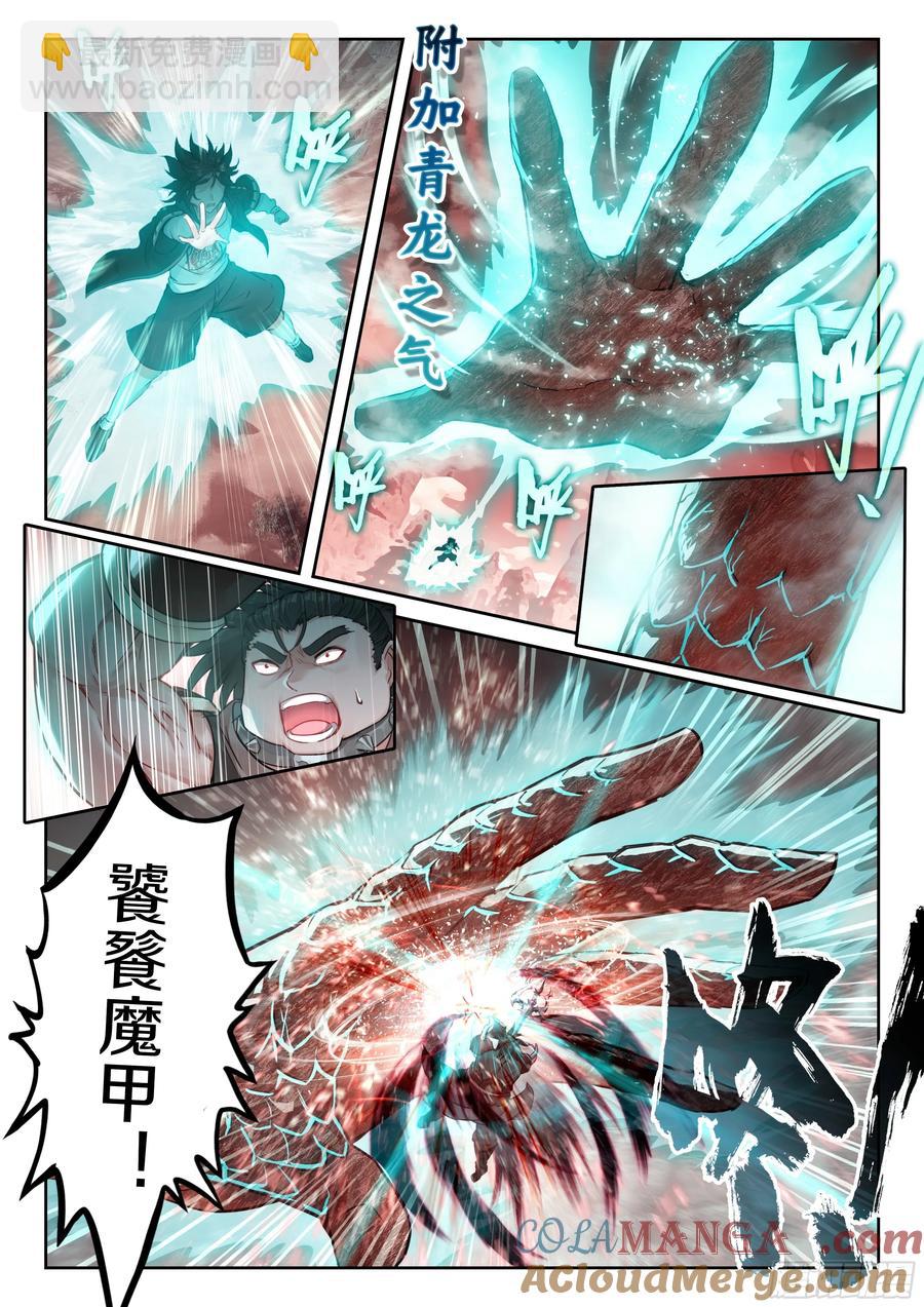 《武动干坤》219 吞食之力 第13页