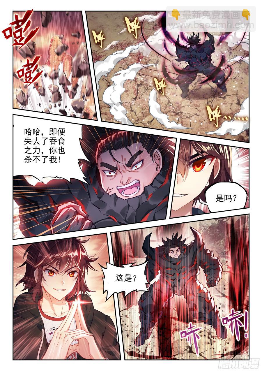 《武动干坤》219 吞食之力 第14页