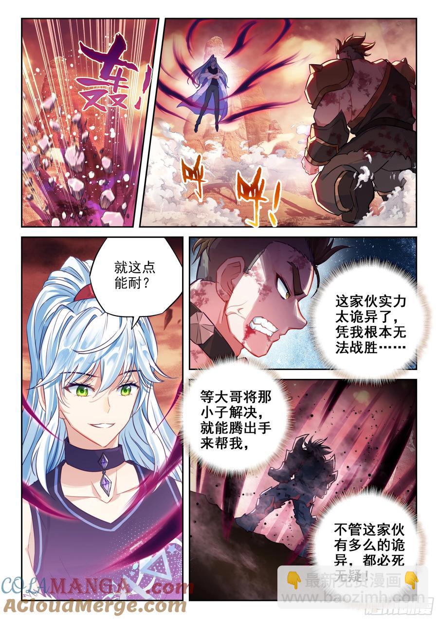 《武动干坤》219 吞食之力 第15页