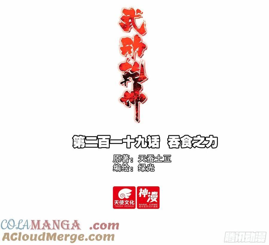 《武动干坤》219 吞食之力 第1页