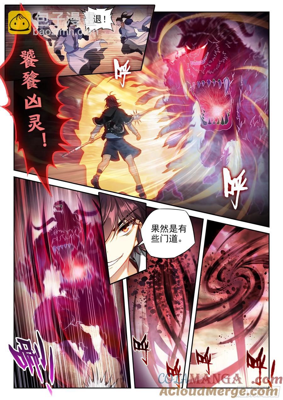 《武动干坤》219 吞食之力 第3页