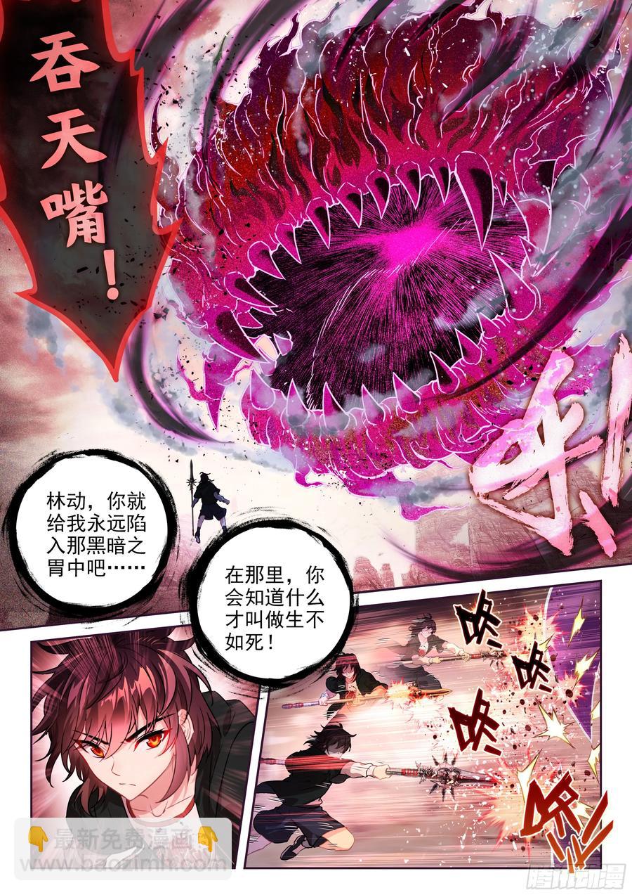 《武动干坤》219 吞食之力 第4页