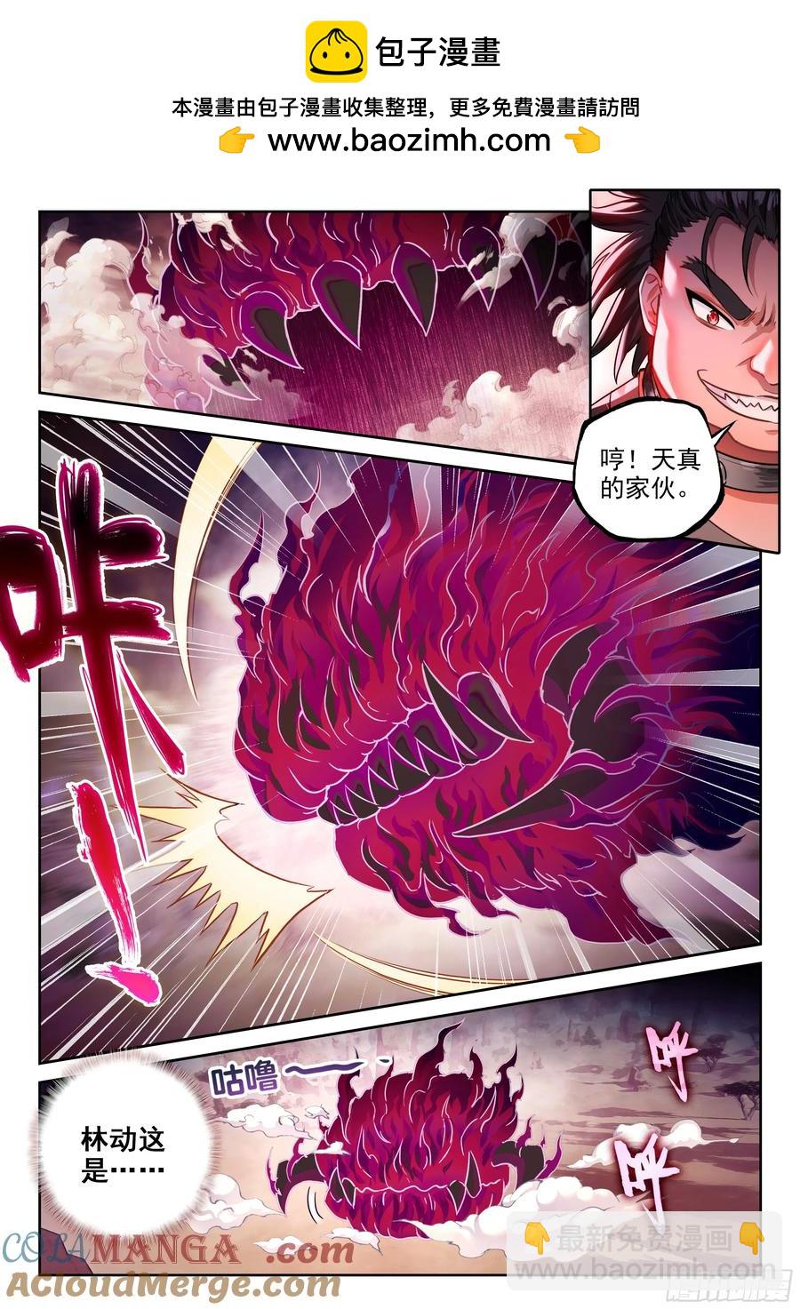 《武动干坤》219 吞食之力 第5页