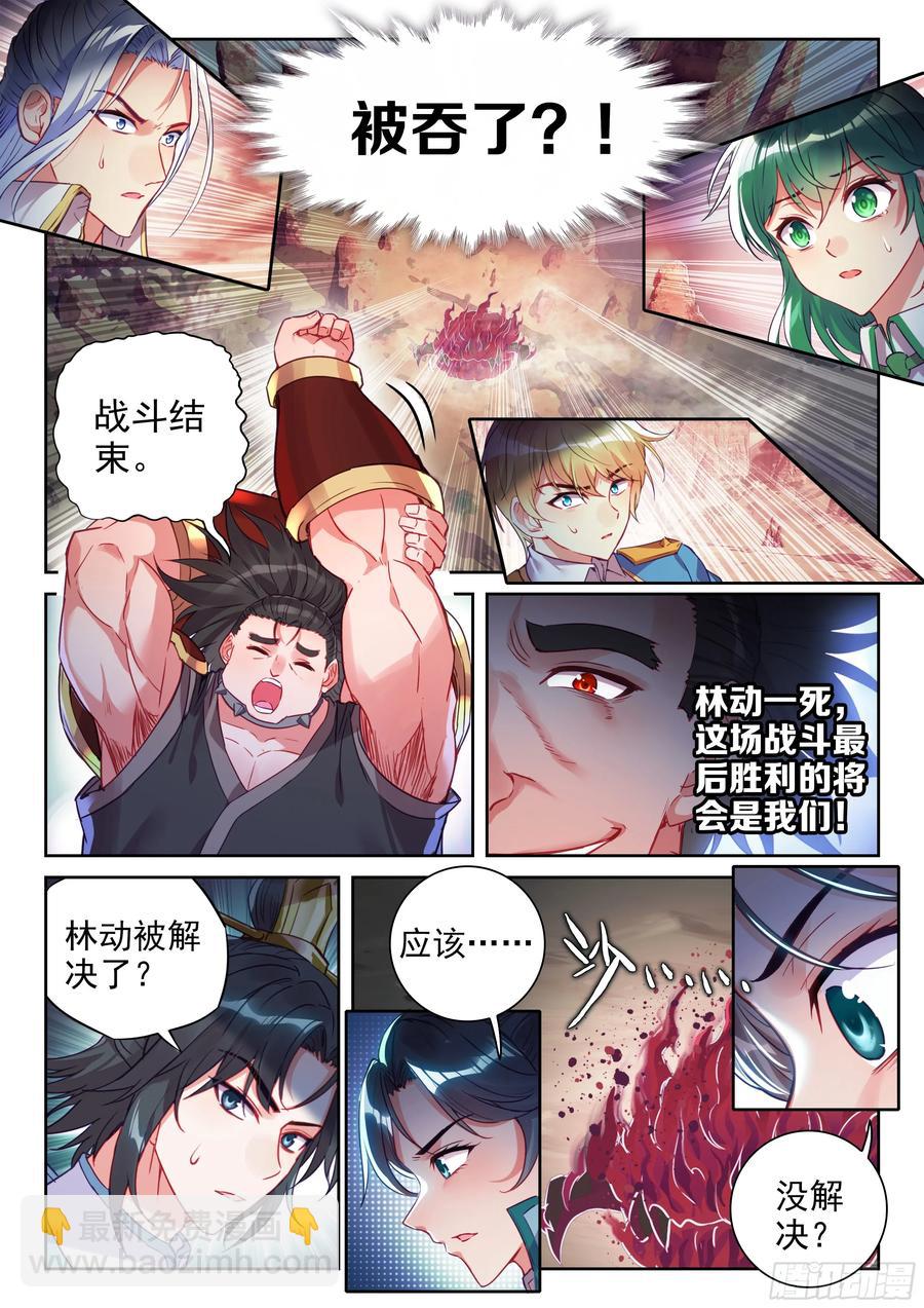 《武动干坤》219 吞食之力 第6页