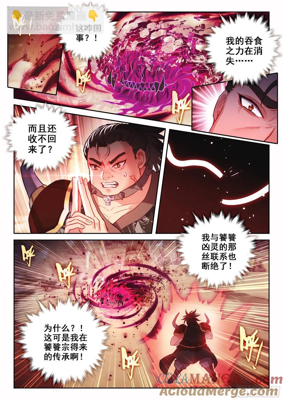 《武动干坤》219 吞食之力 第7页