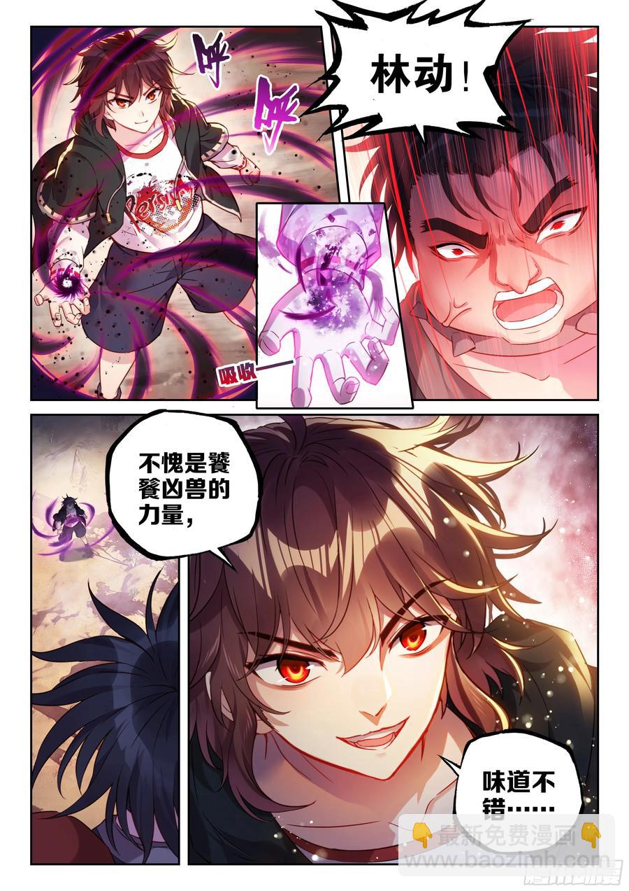 《武动干坤》219 吞食之力 第8页