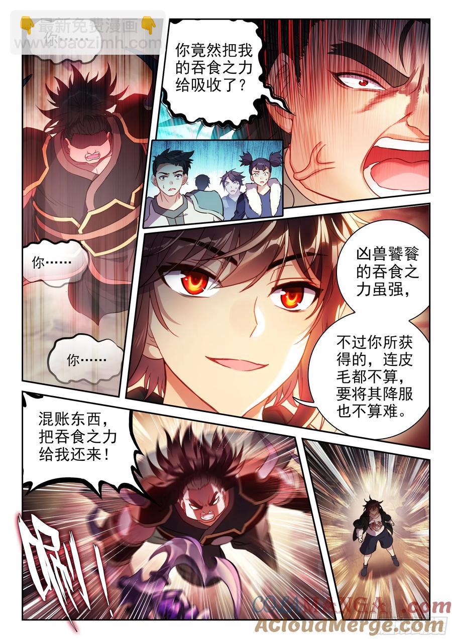 《武动干坤》219 吞食之力 第9页