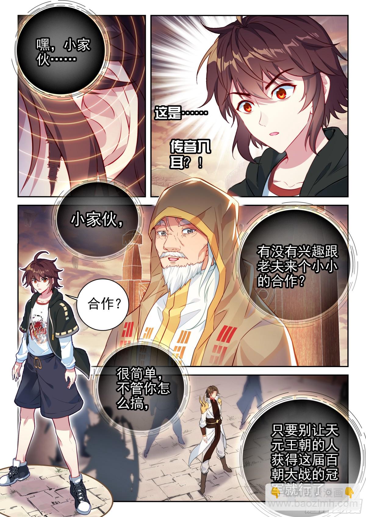 《武动干坤》222 合作 第11页