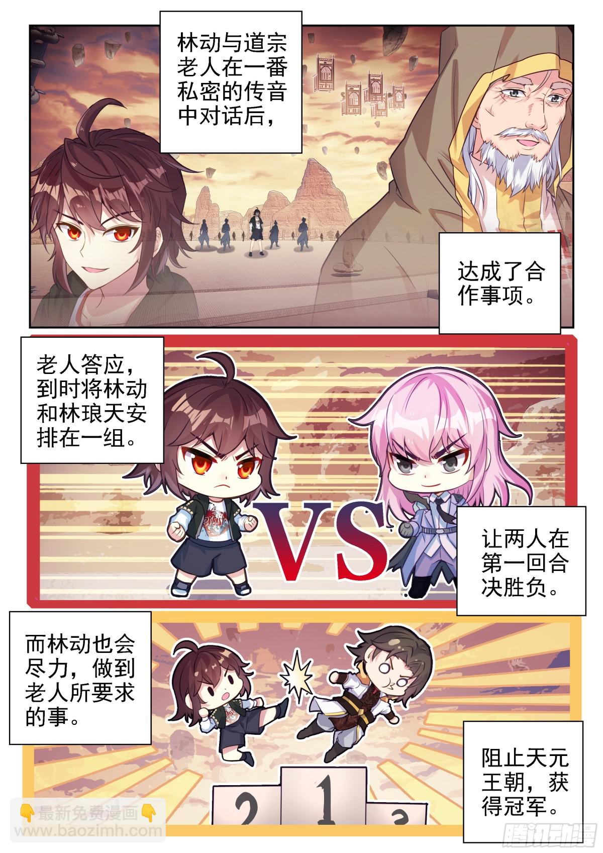 《武动干坤》222 合作 第12页