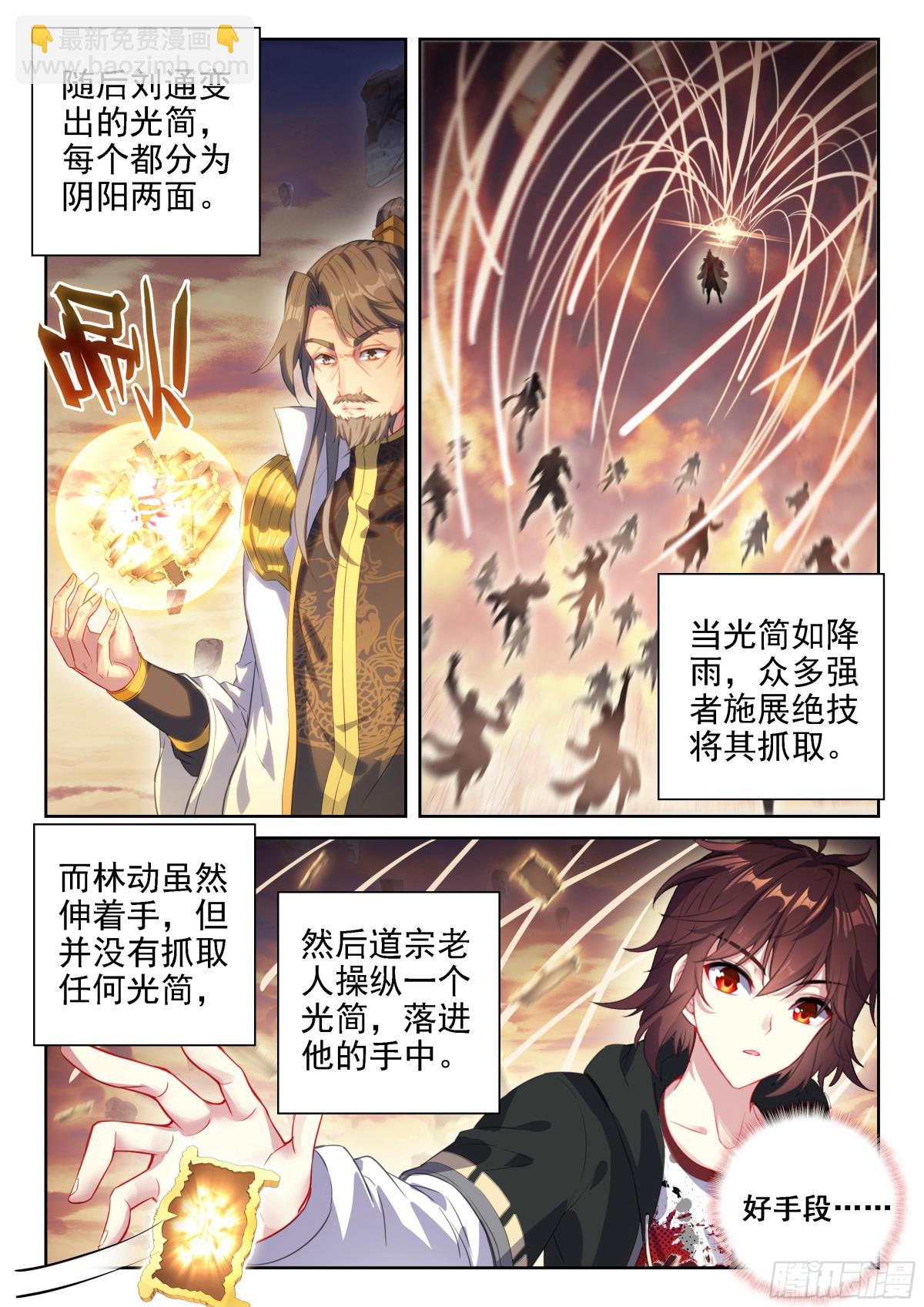 《武动干坤》222 合作 第14页