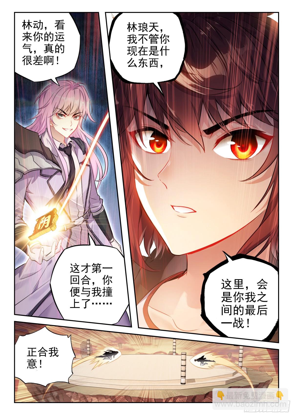 《武动干坤》222 合作 第16页