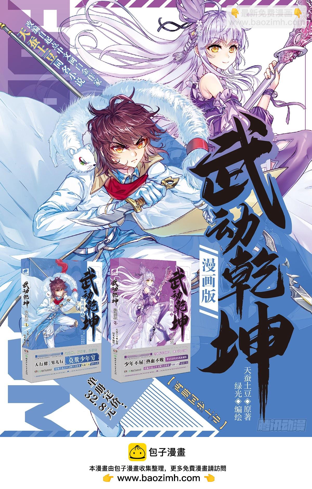 《武动干坤》222 合作 第18页