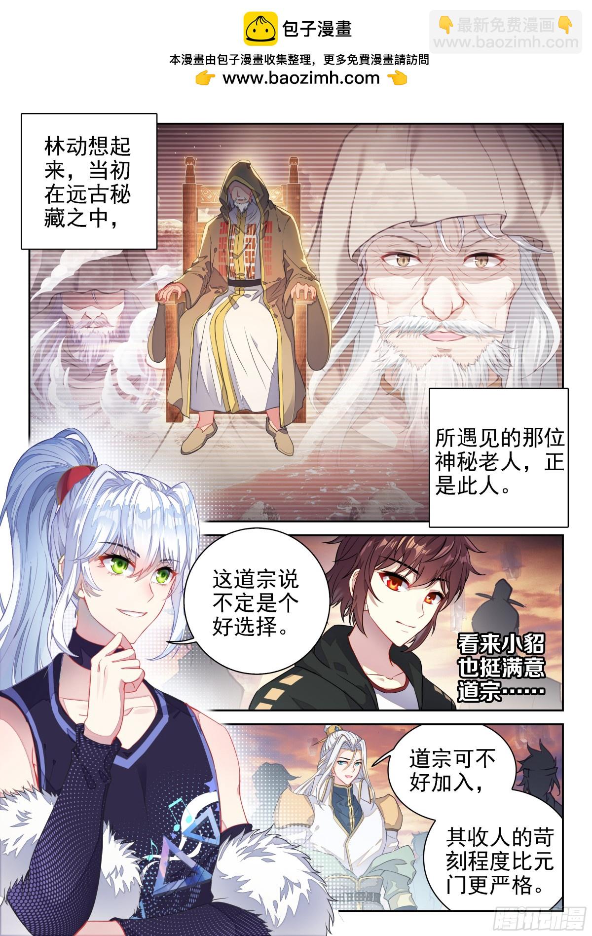 《武动干坤》222 合作 第2页