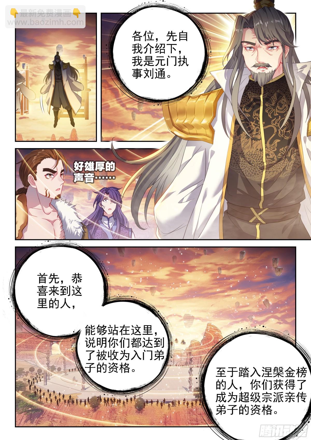 《武动干坤》222 合作 第3页