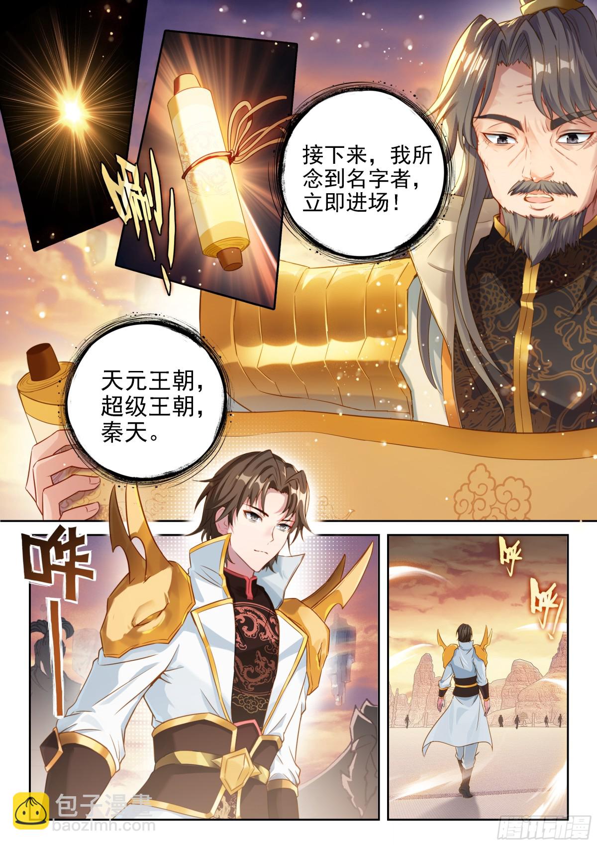 《武动干坤》222 合作 第4页
