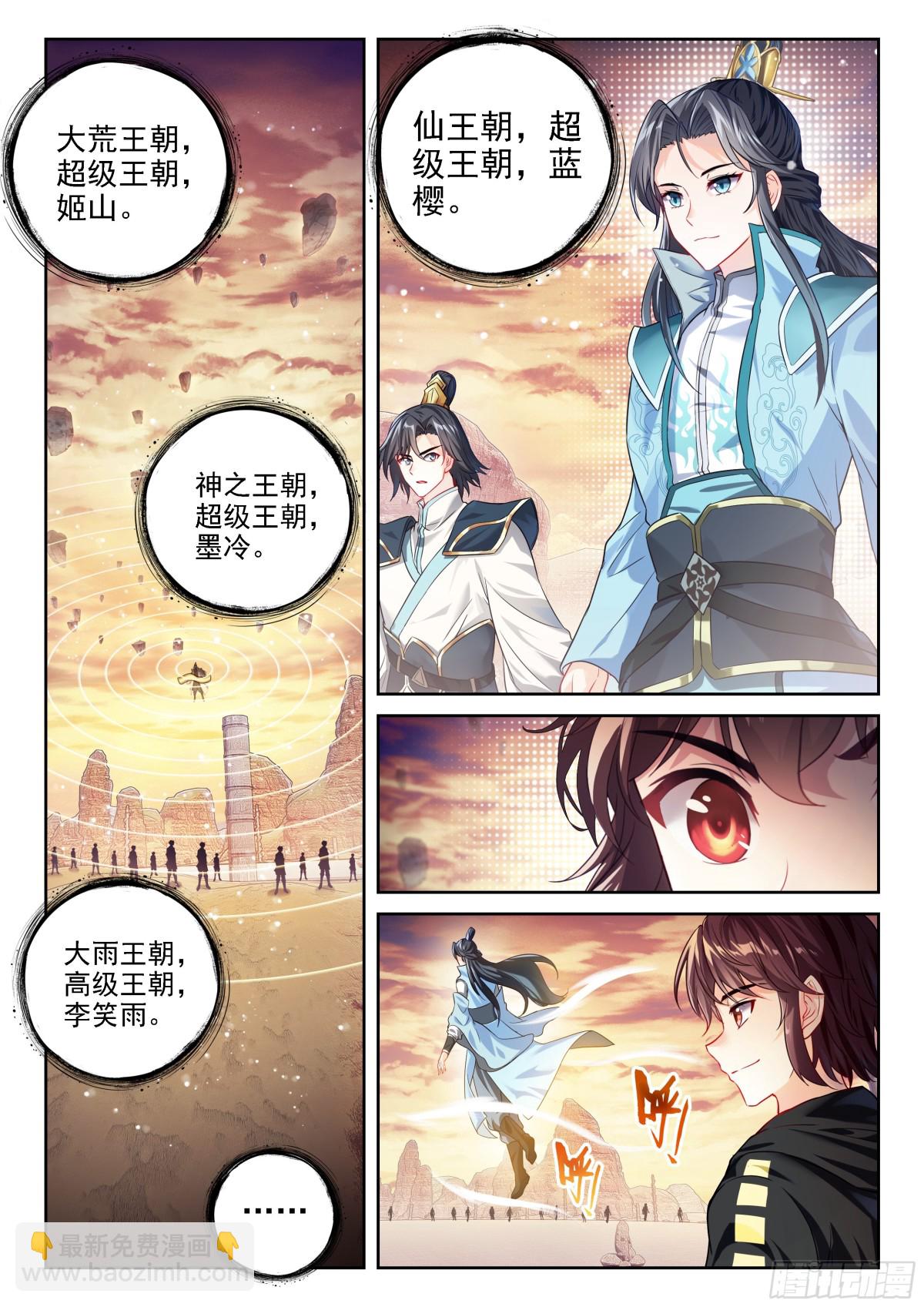 《武动干坤》222 合作 第5页