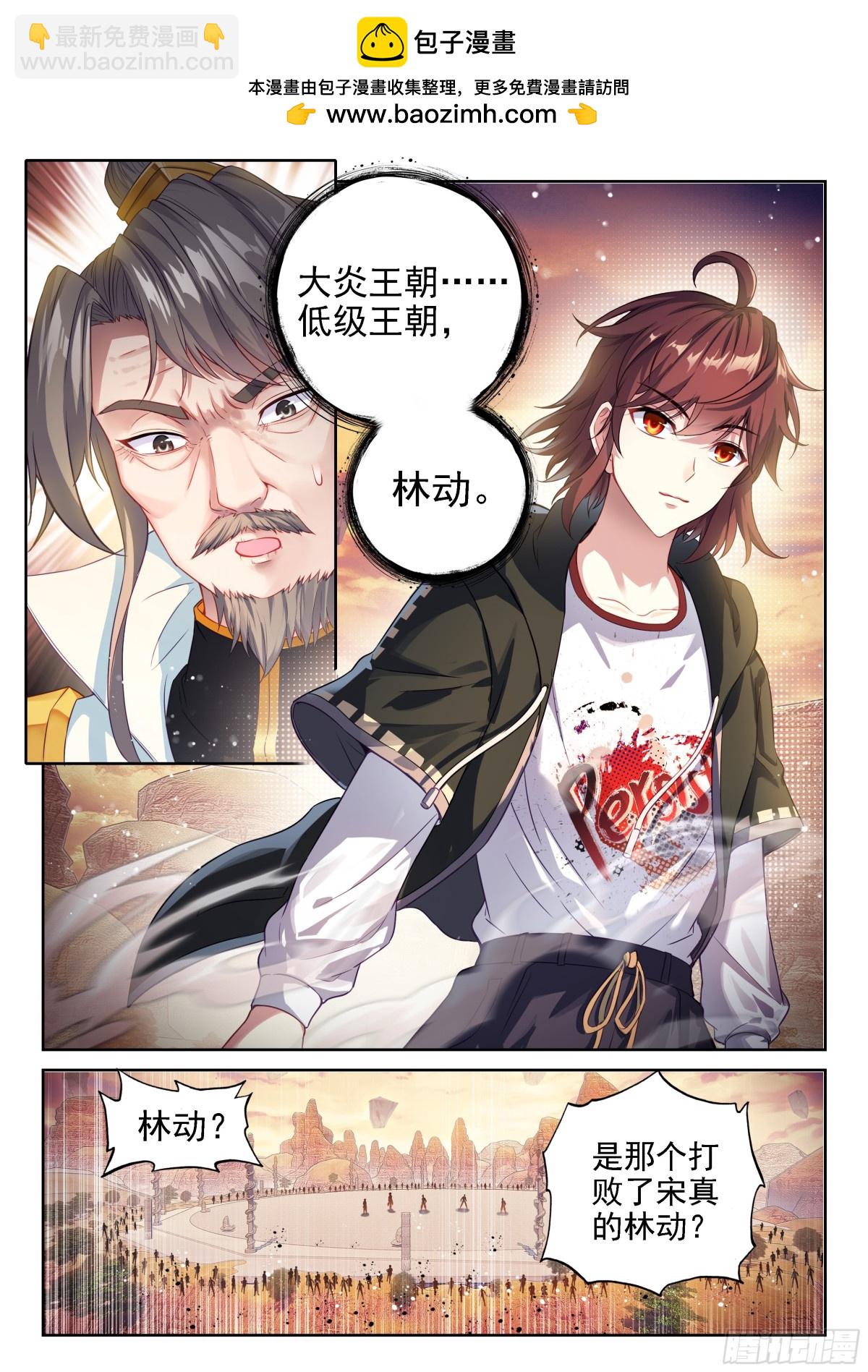 《武动干坤》222 合作 第6页