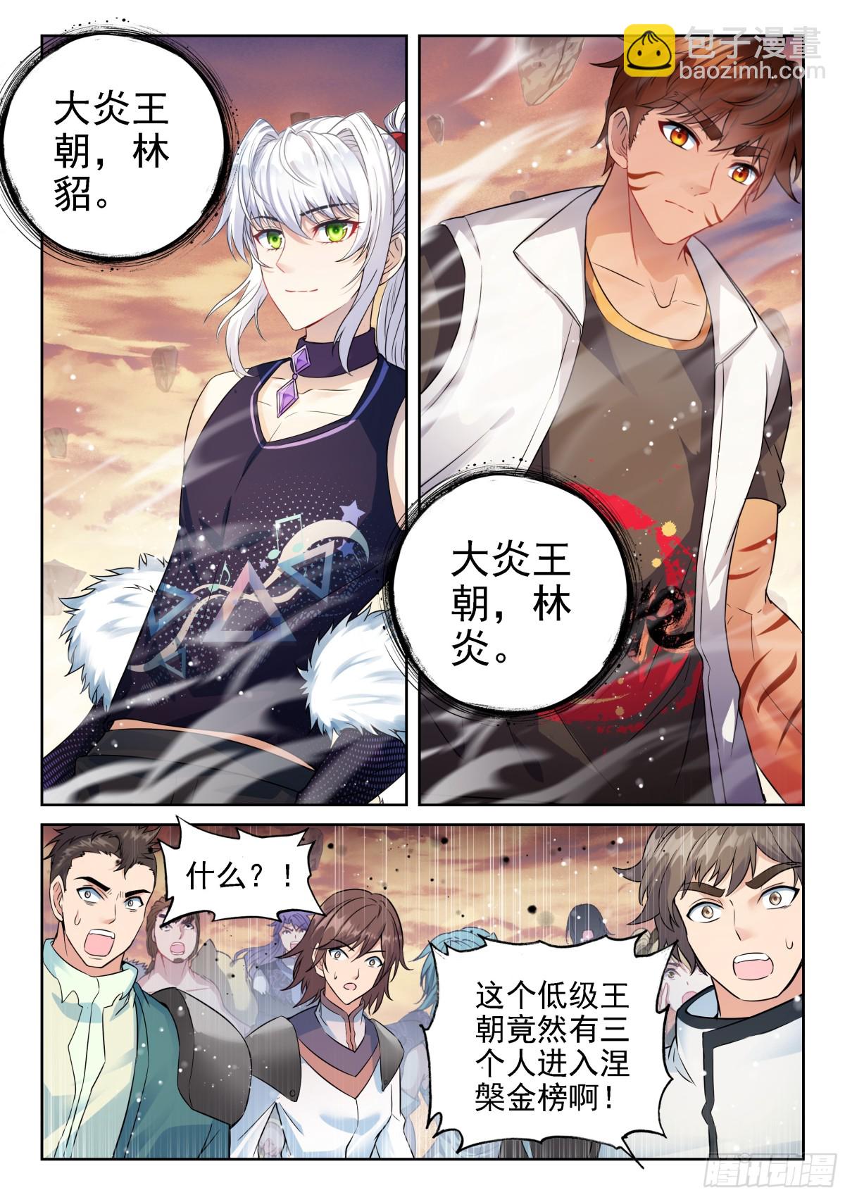 《武动干坤》222 合作 第7页