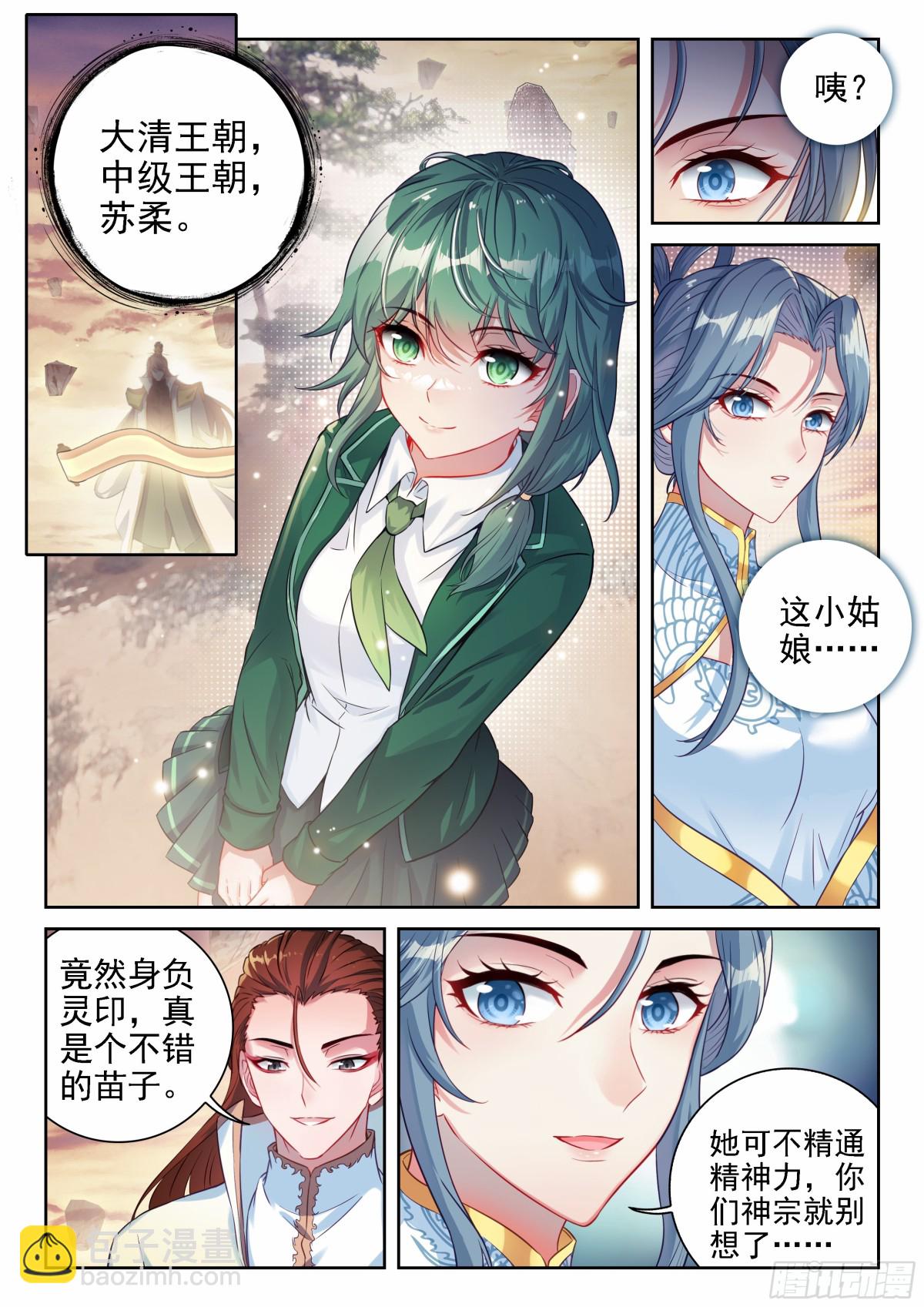 《武动干坤》222 合作 第8页