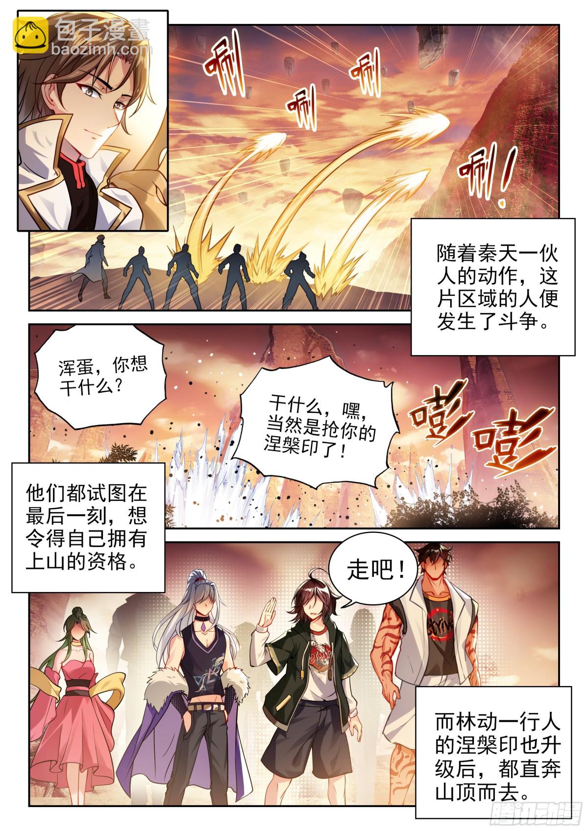 《武动干坤》221 百朝山开 第10页