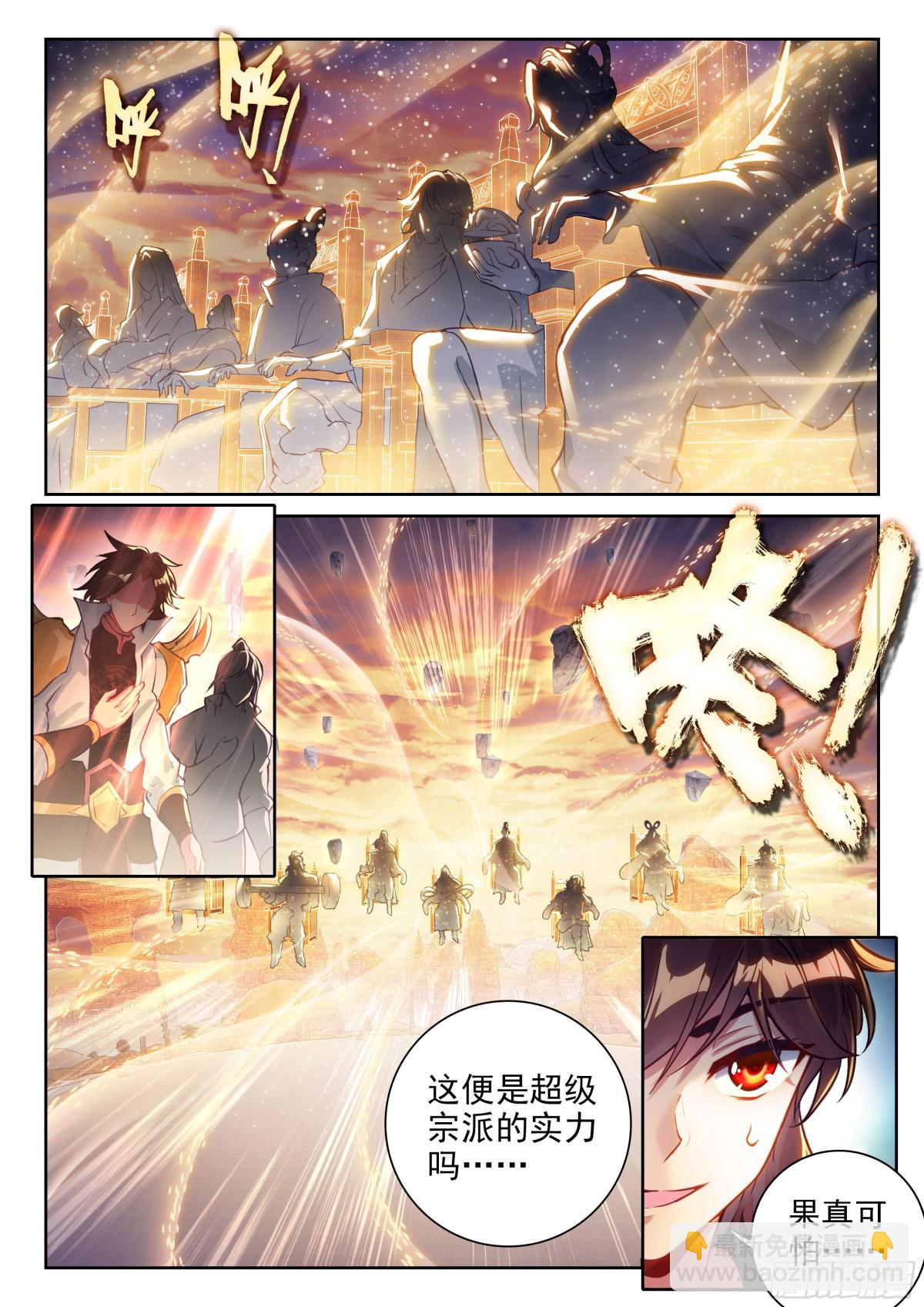 《武动干坤》221 百朝山开 第12页
