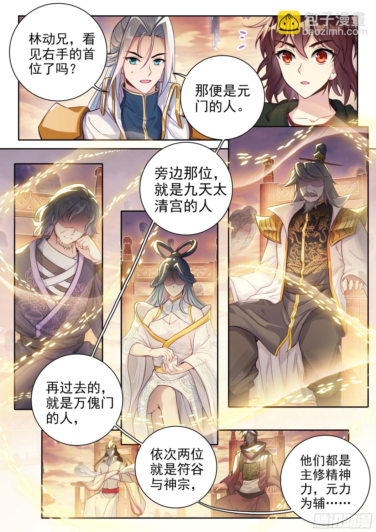 《武动干坤》221 百朝山开 第13页