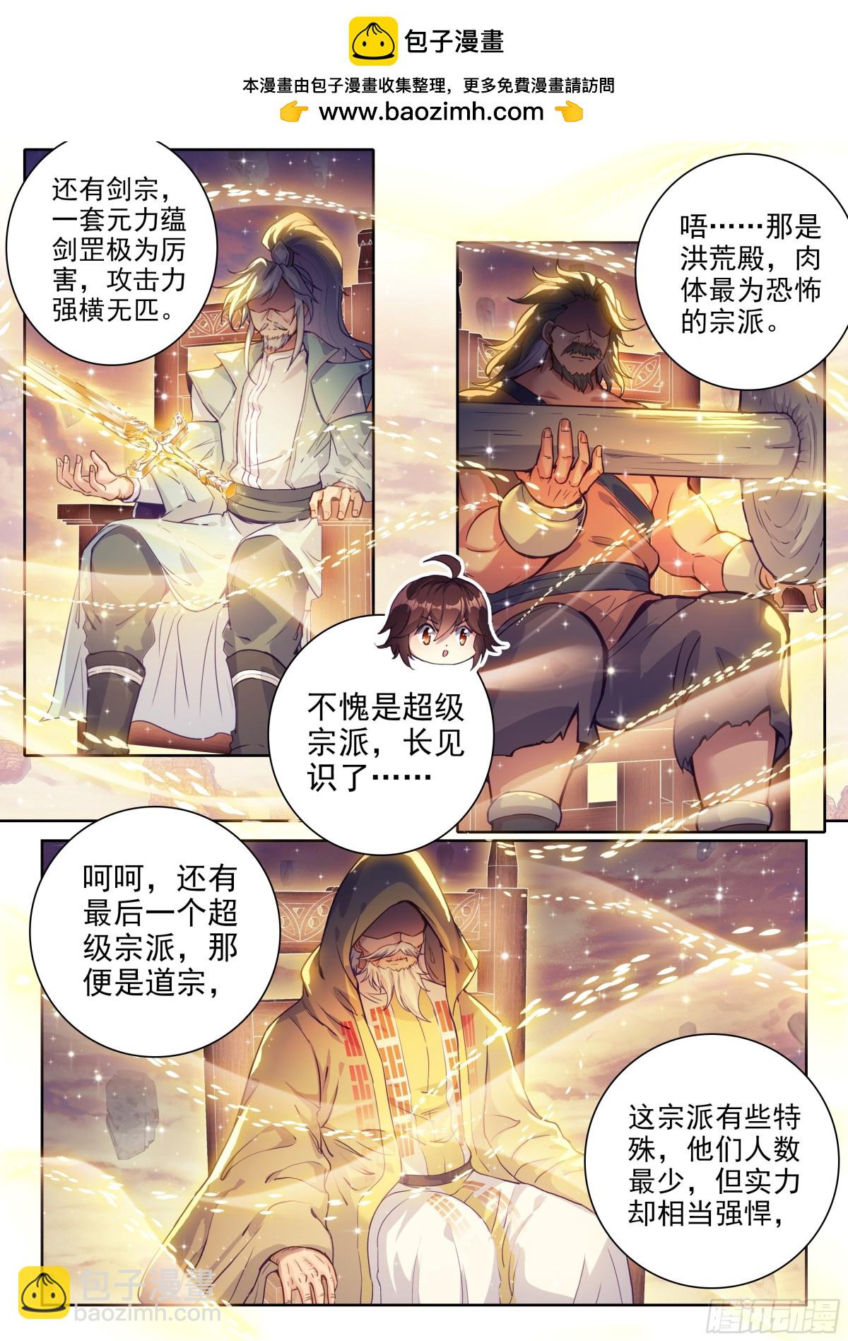 《武动干坤》221 百朝山开 第14页