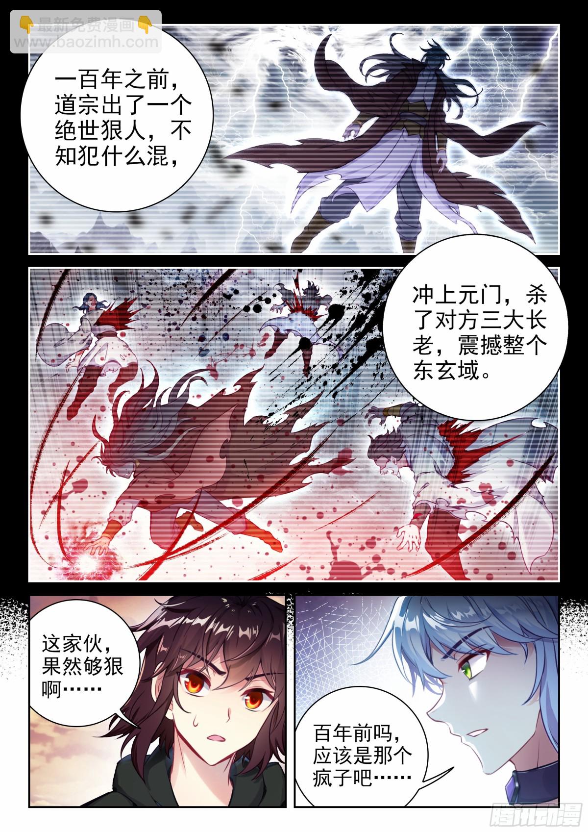 《武动干坤》221 百朝山开 第15页
