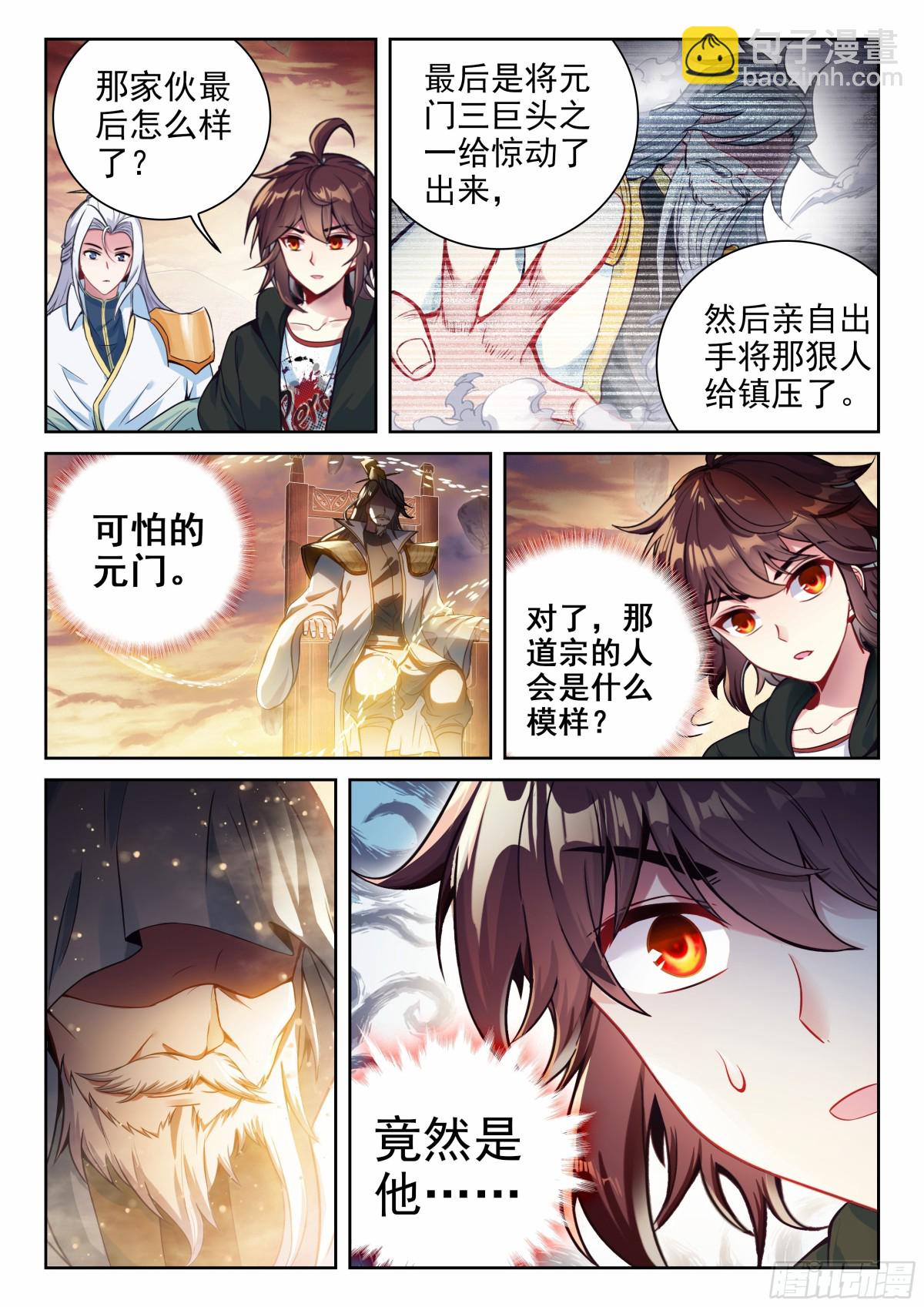 《武动干坤》221 百朝山开 第16页
