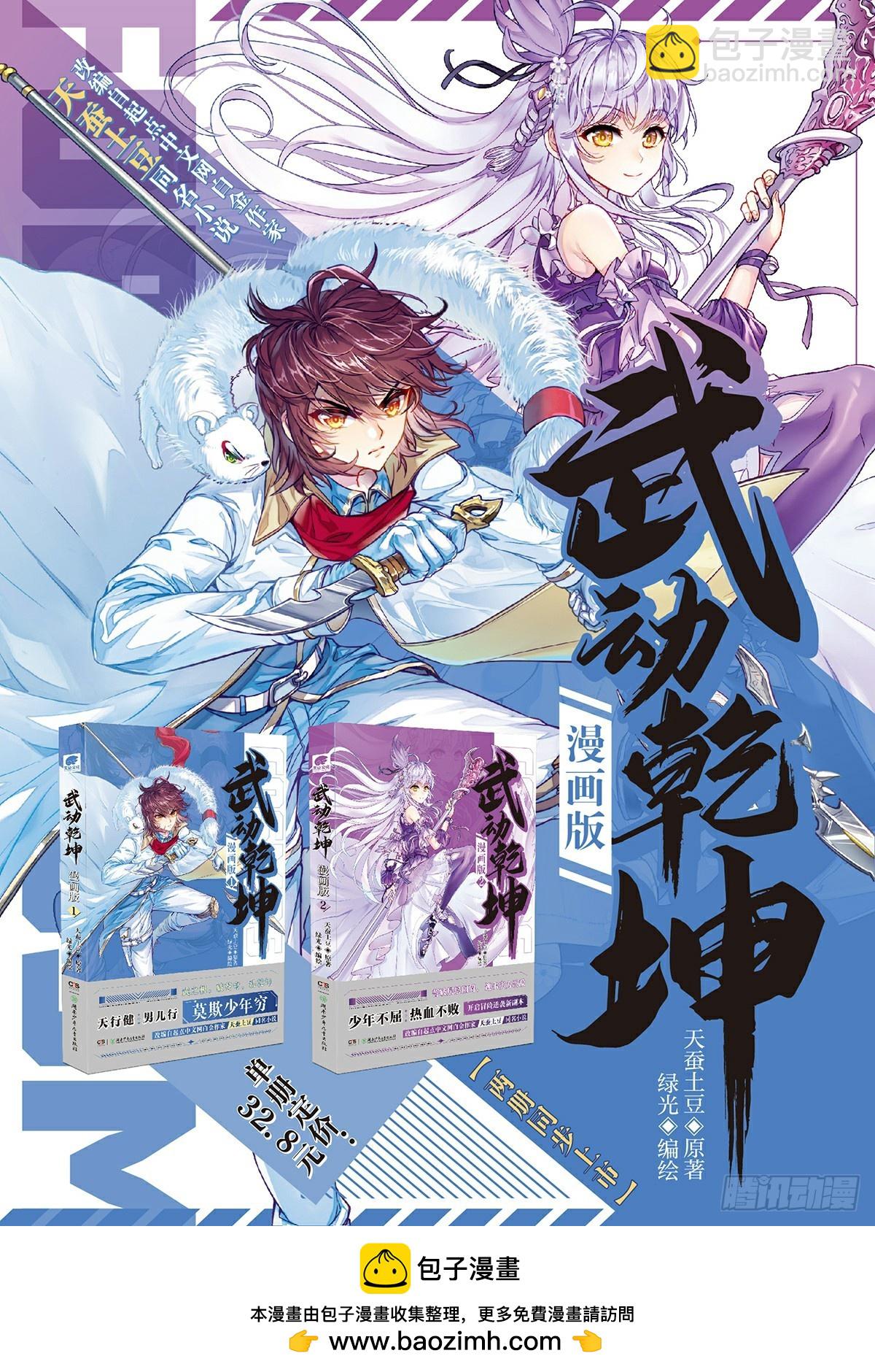 《武动干坤》221 百朝山开 第17页
