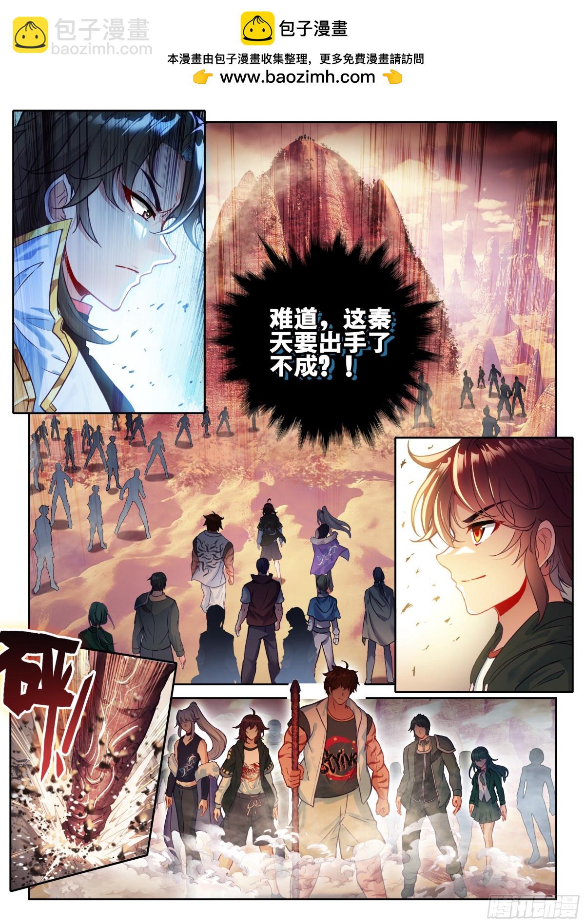 《武动干坤》221 百朝山开 第2页