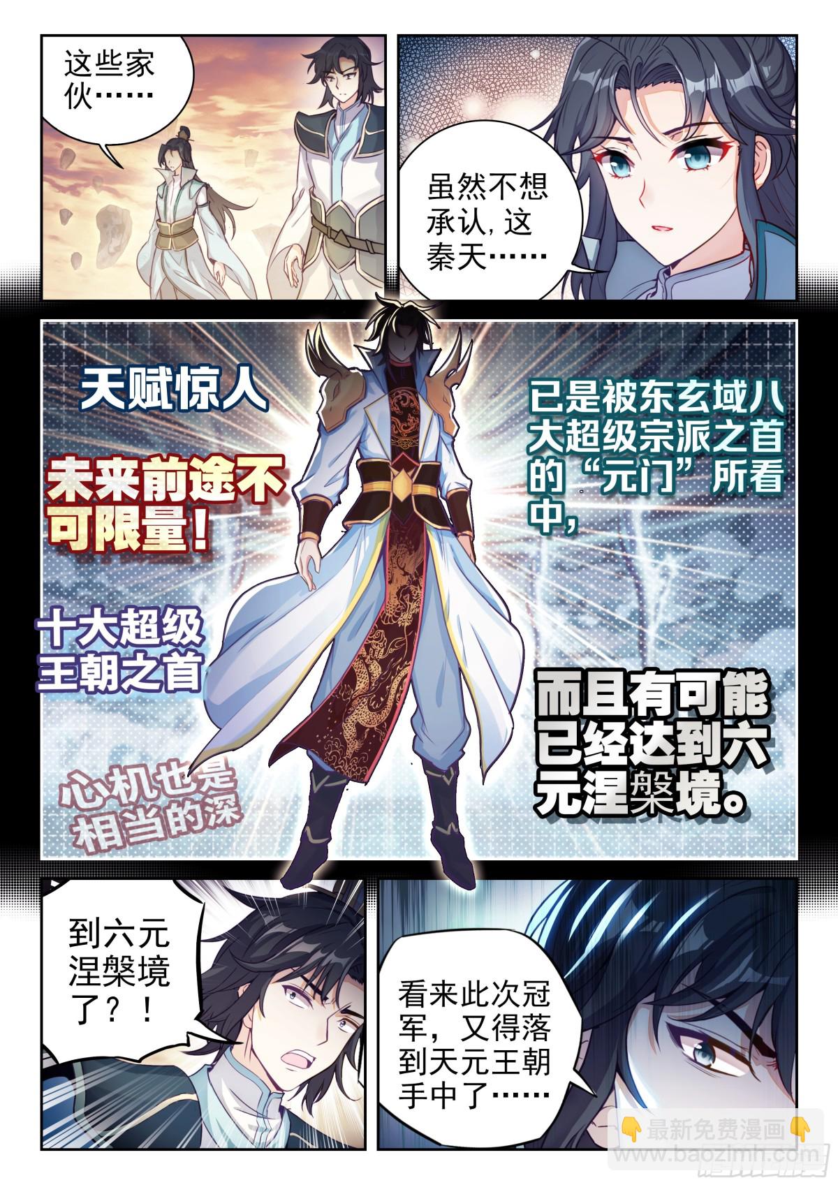 《武动干坤》221 百朝山开 第3页