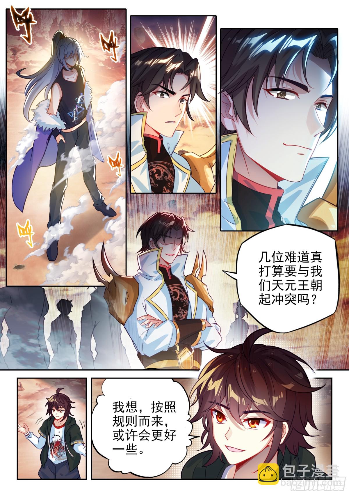 《武动干坤》221 百朝山开 第6页