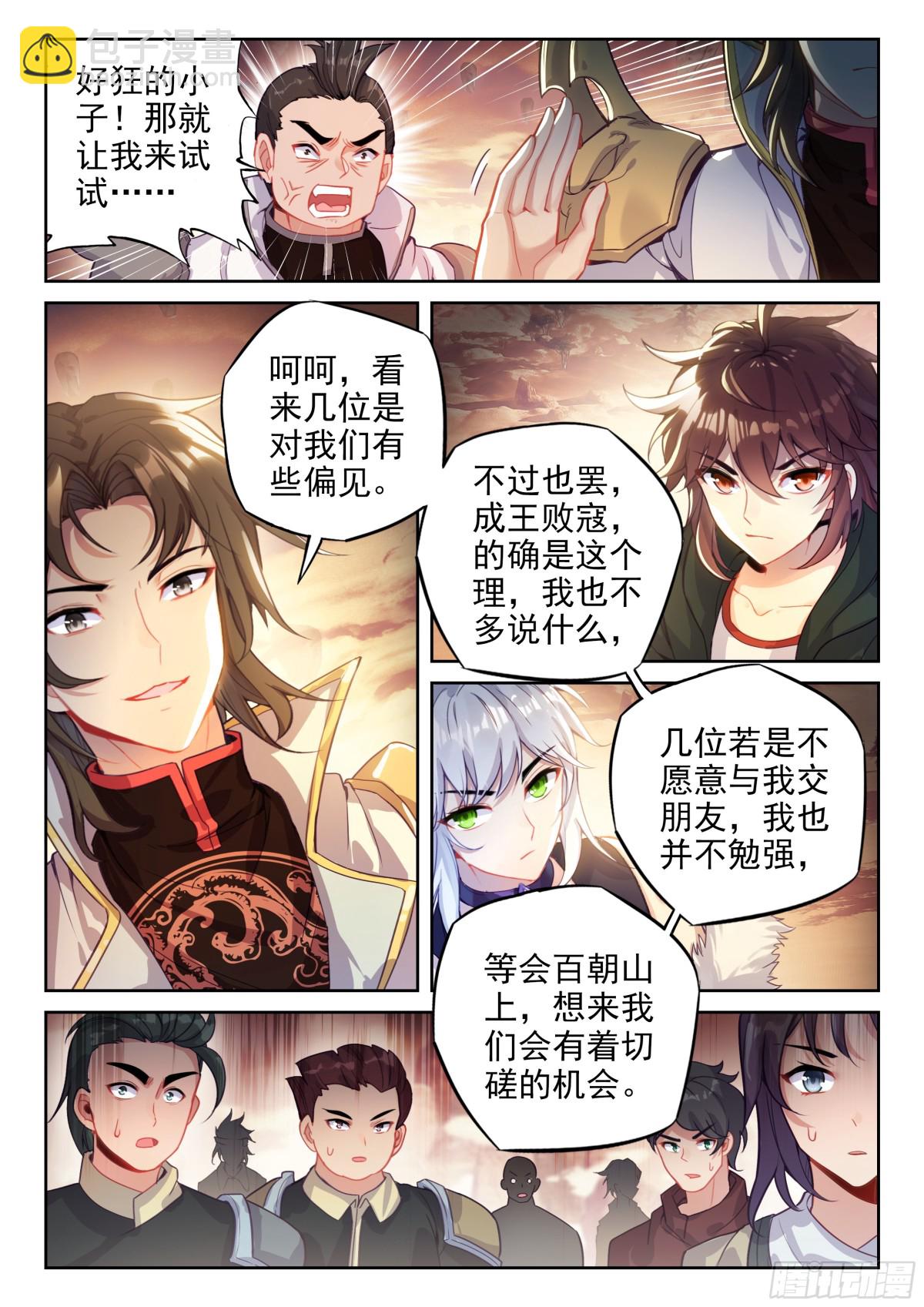 《武动干坤》221 百朝山开 第7页