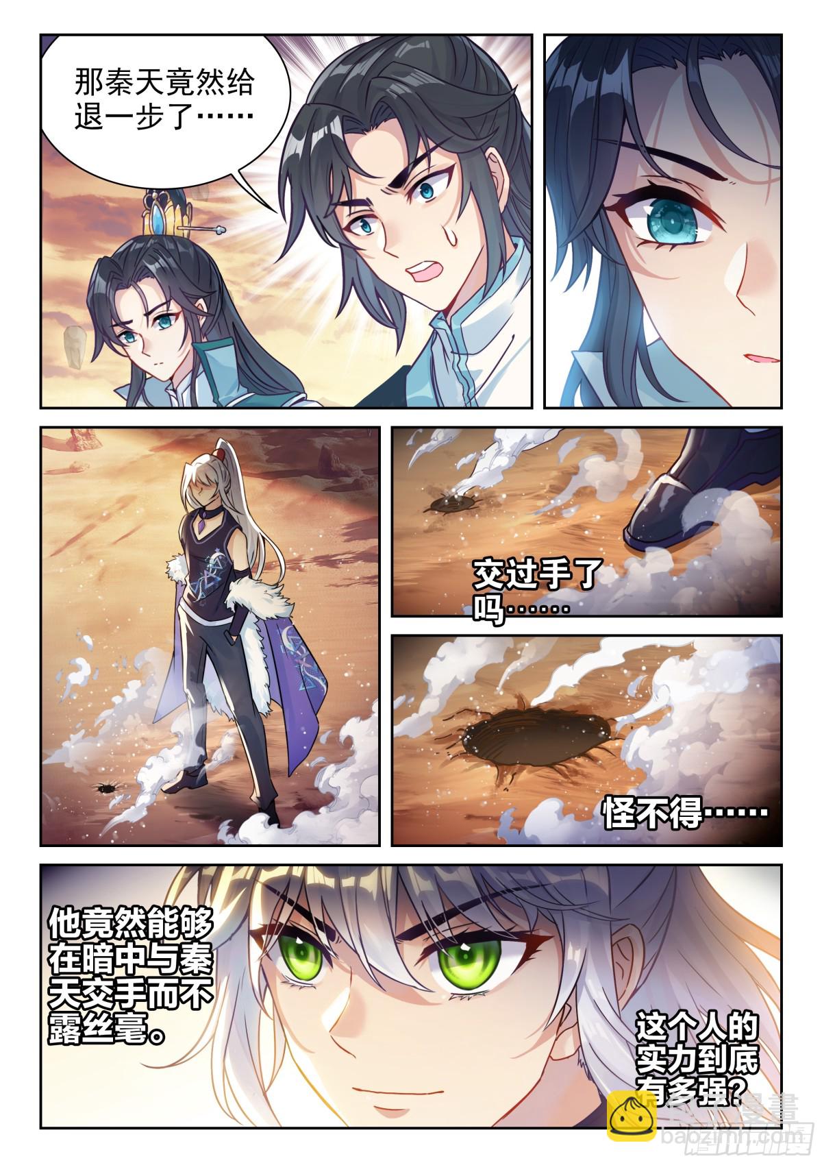 《武动干坤》221 百朝山开 第8页