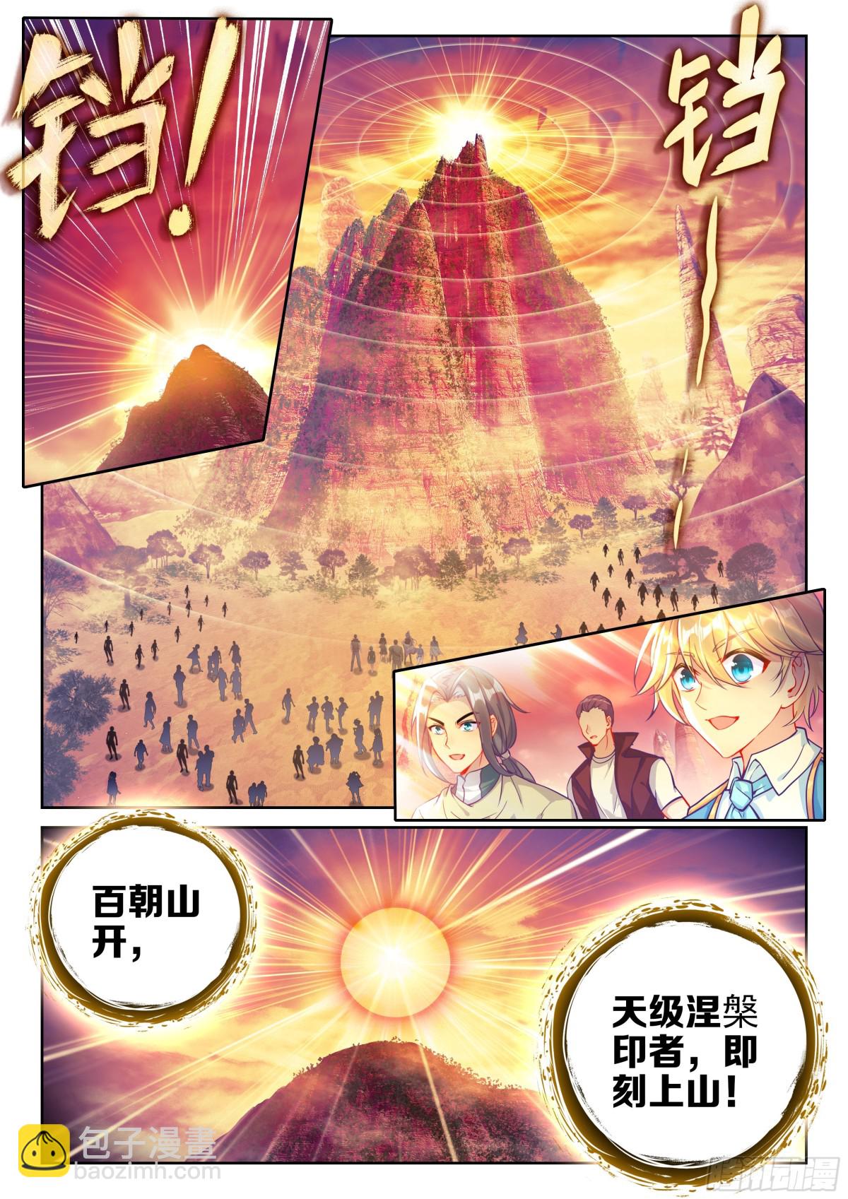 《武动干坤》221 百朝山开 第9页