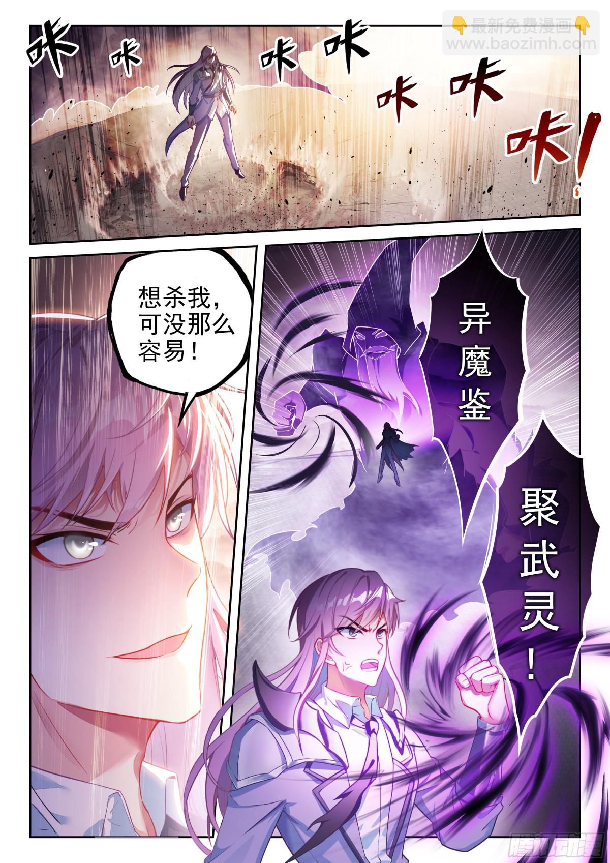 《武动干坤》223 手段尽施 第10页