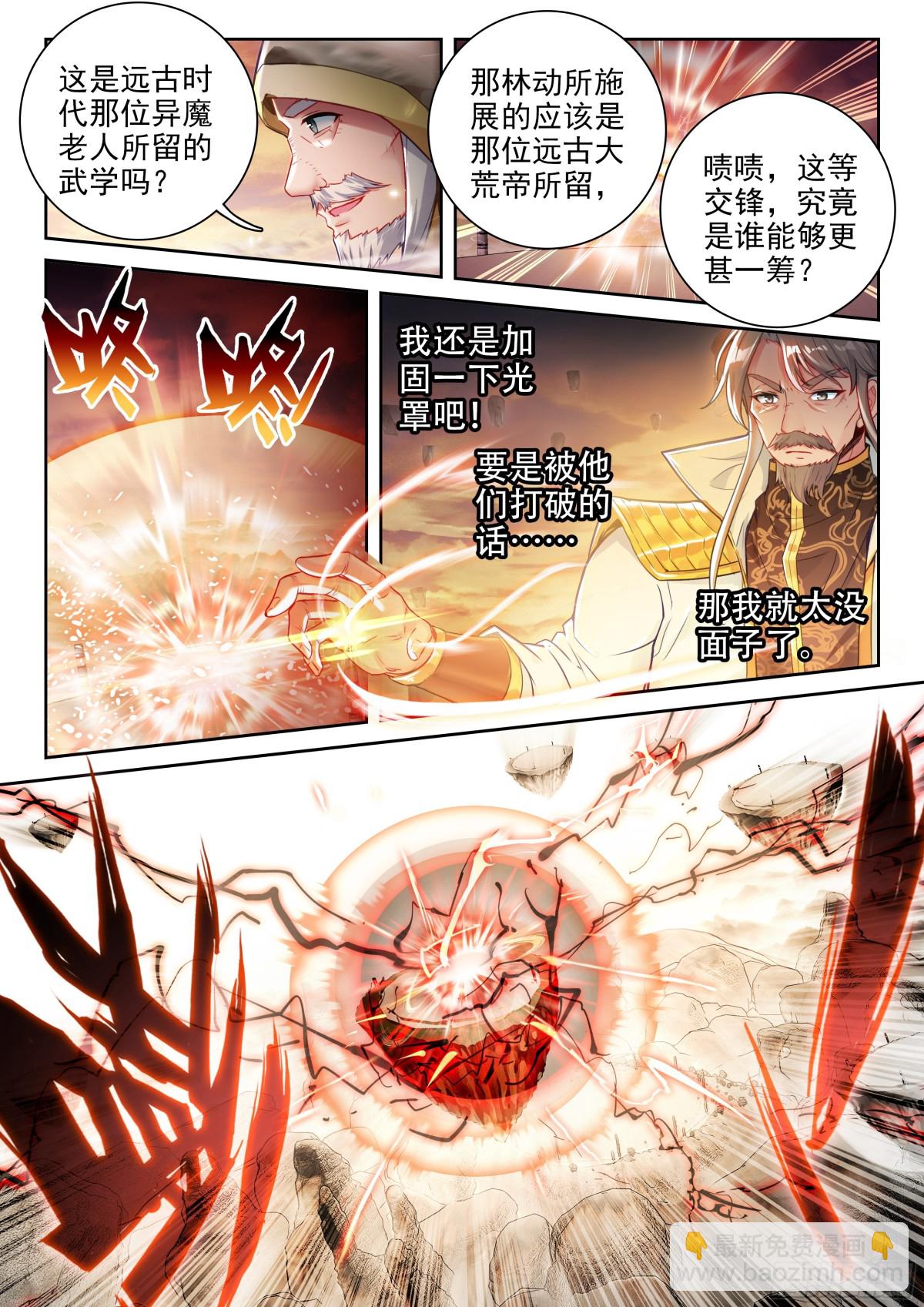 《武动干坤》223 手段尽施 第12页