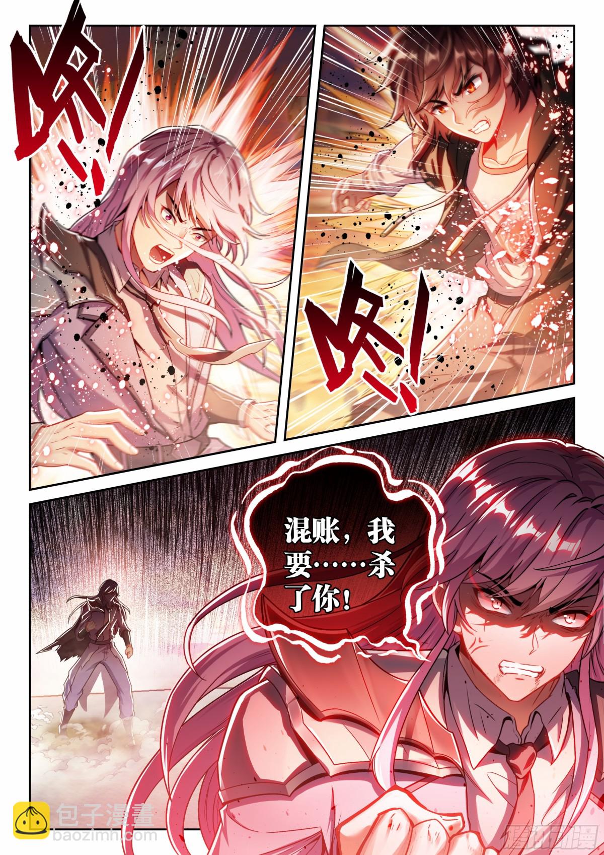 《武动干坤》223 手段尽施 第13页