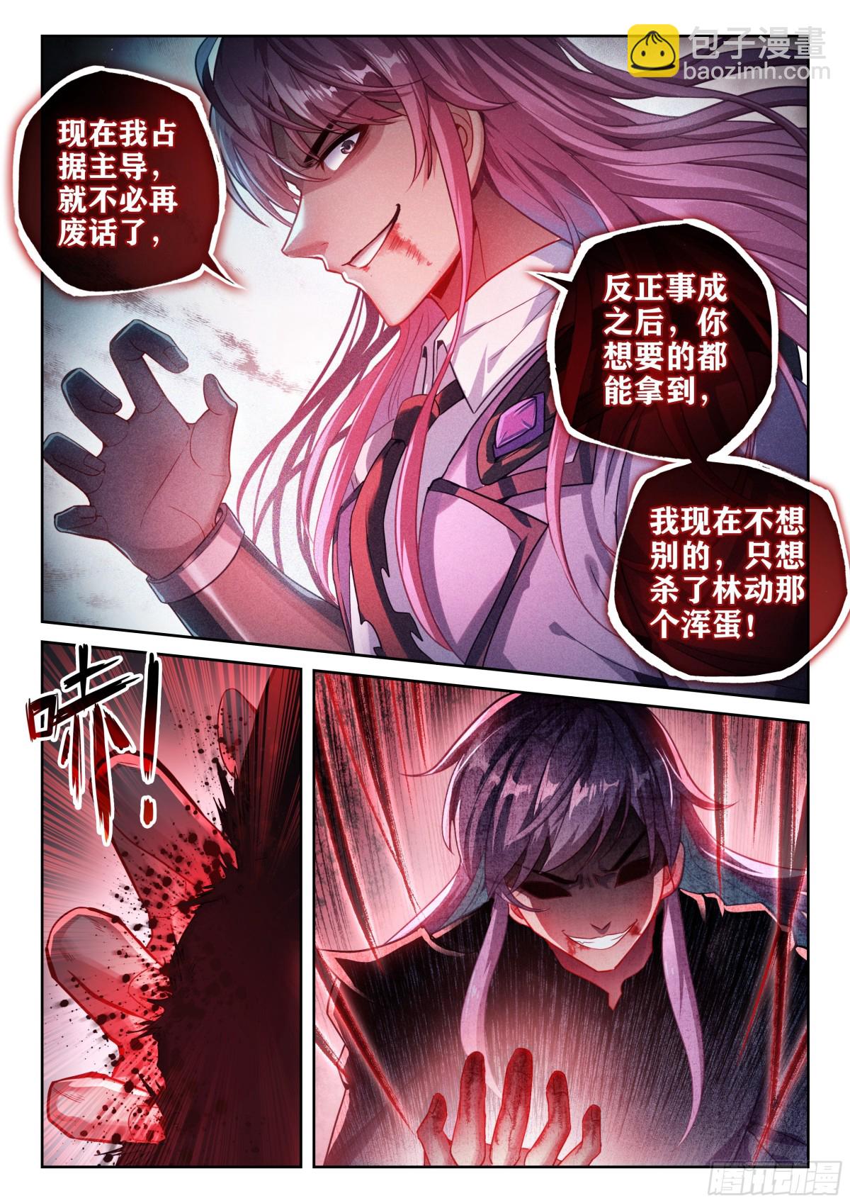 《武动干坤》223 手段尽施 第15页