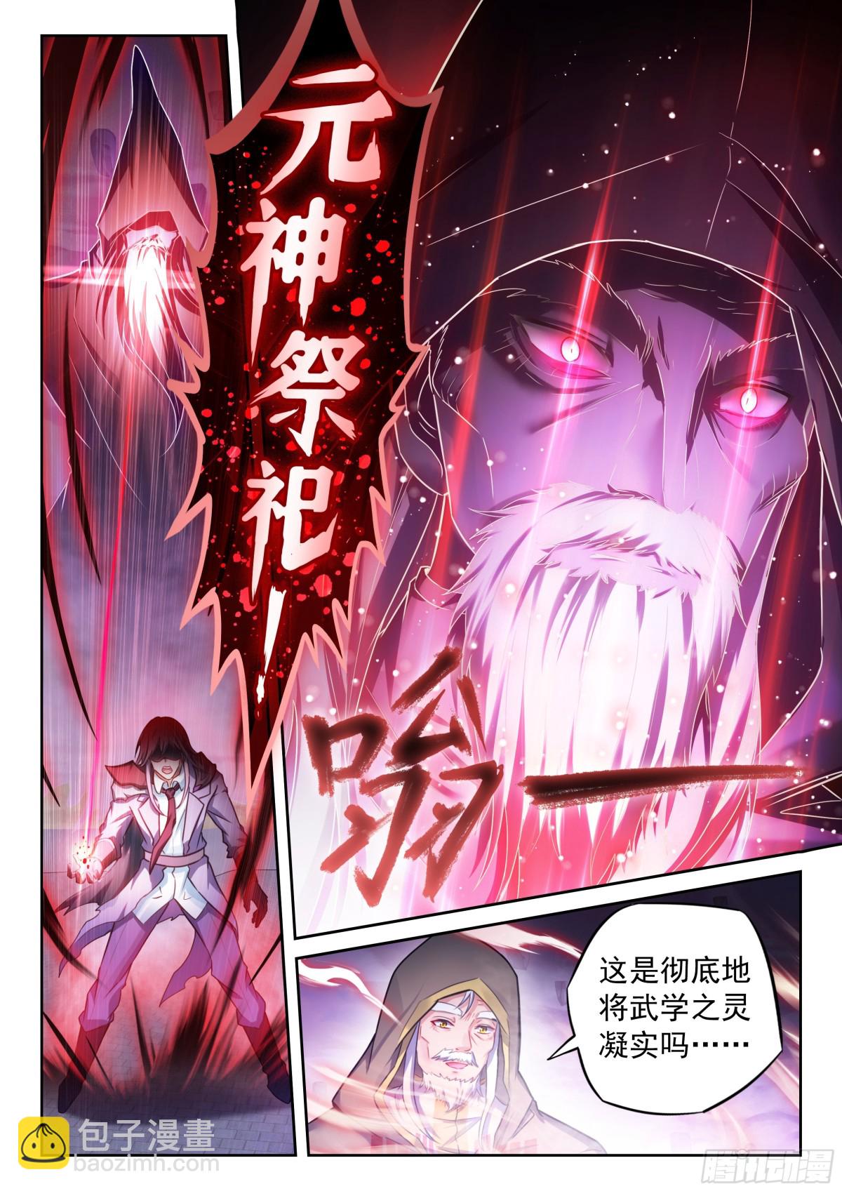 《武动干坤》223 手段尽施 第16页
