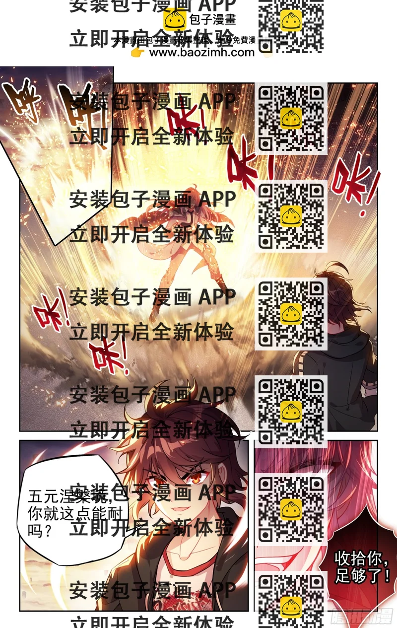 《武动干坤》223 手段尽施 第2页