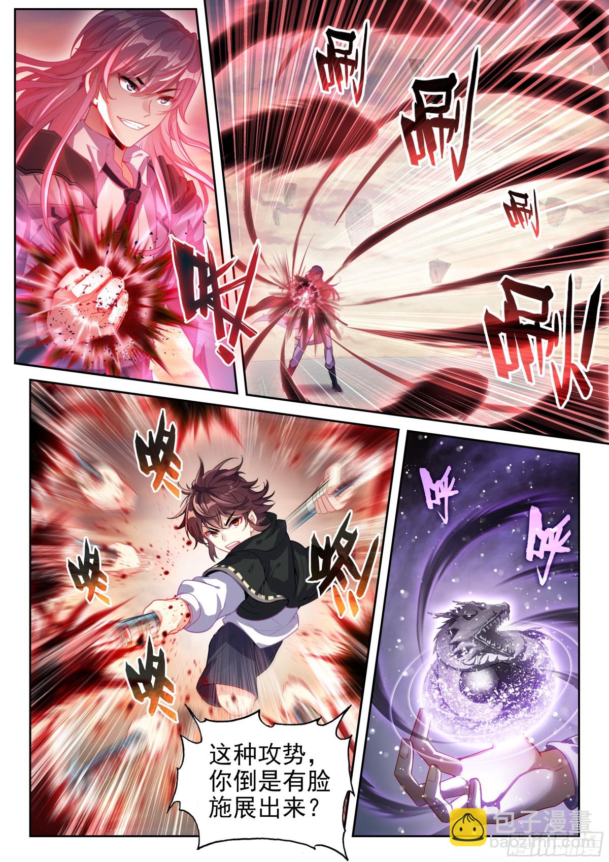 《武动干坤》223 手段尽施 第3页