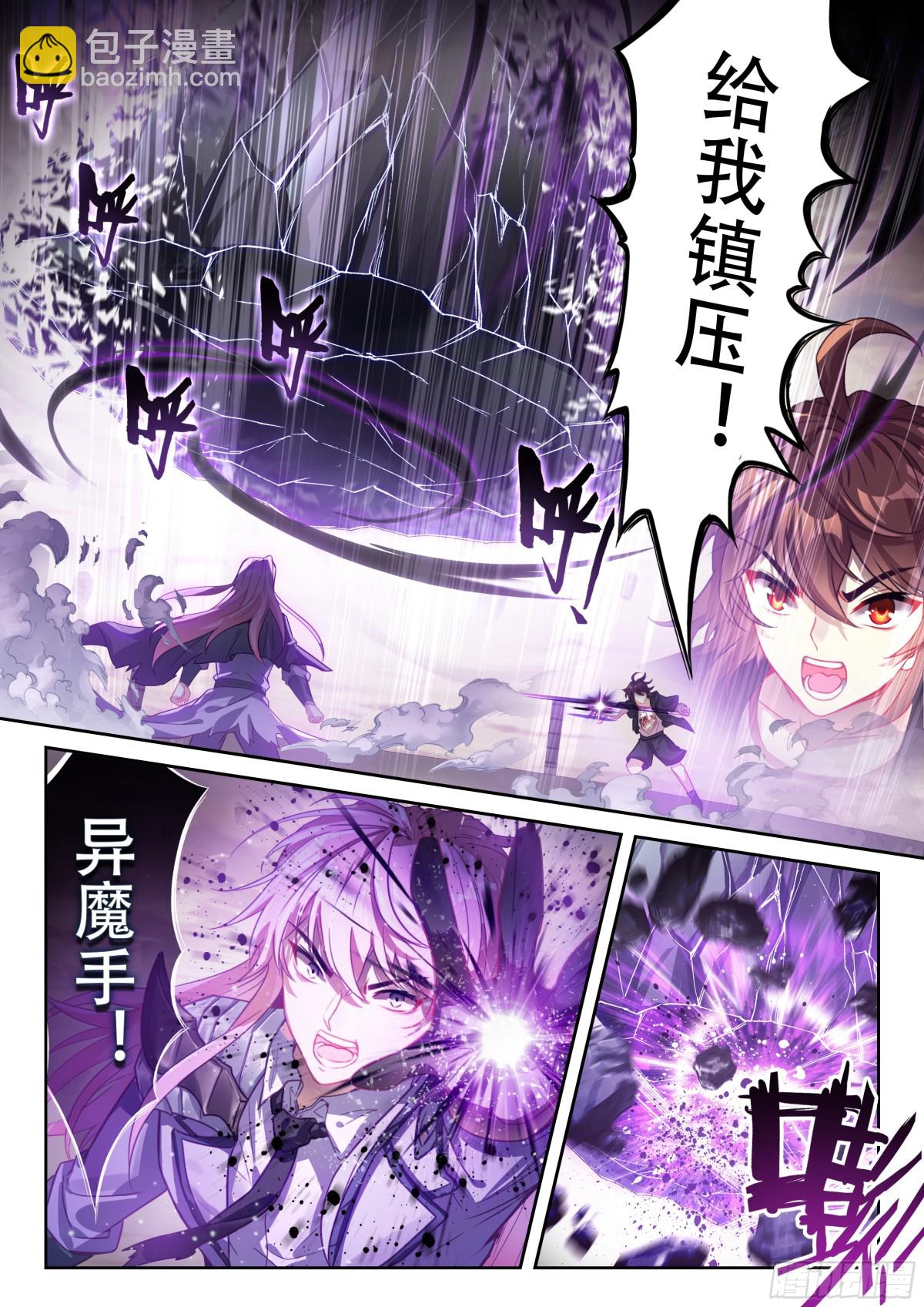《武动干坤》223 手段尽施 第4页