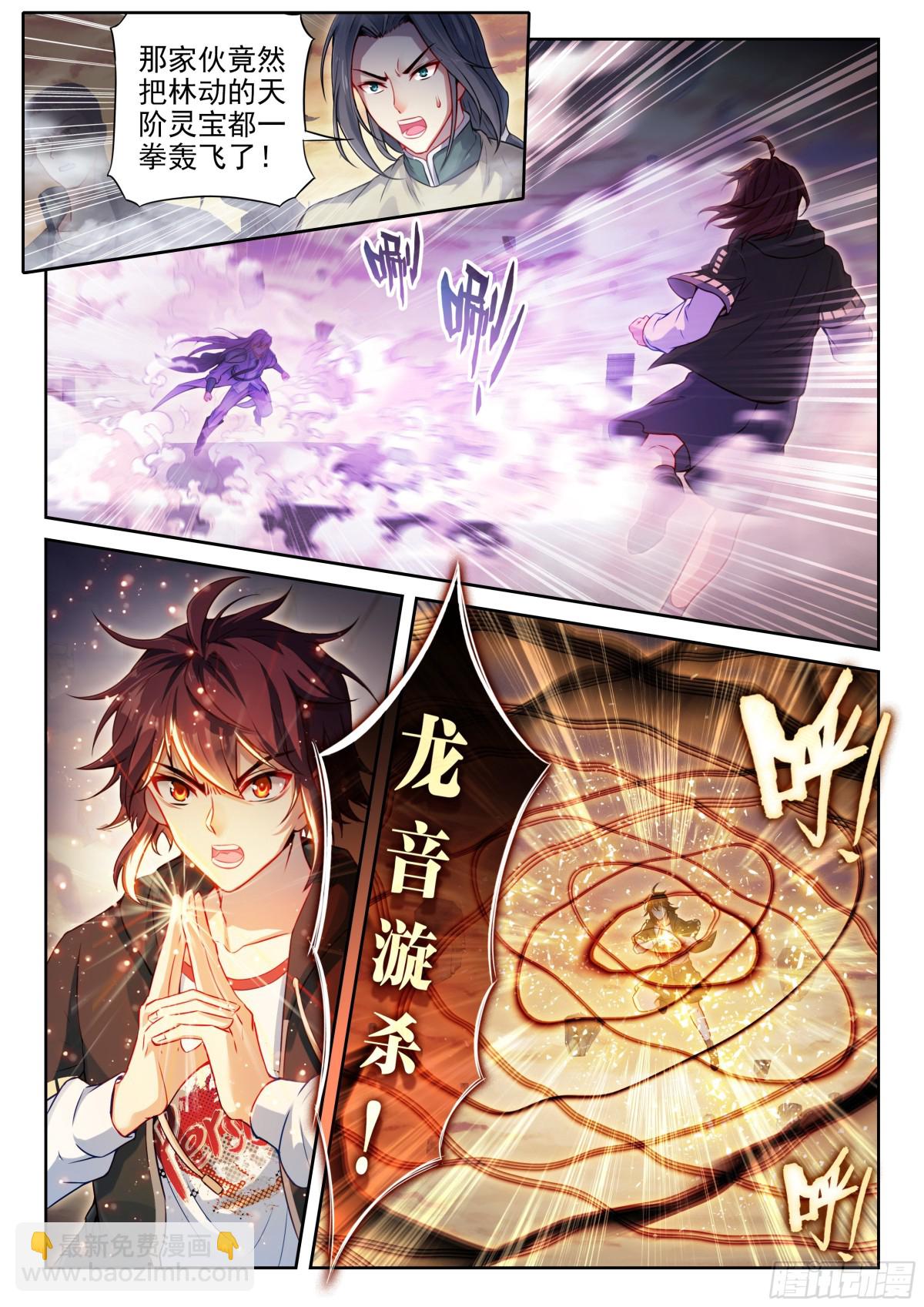 《武动干坤》223 手段尽施 第5页