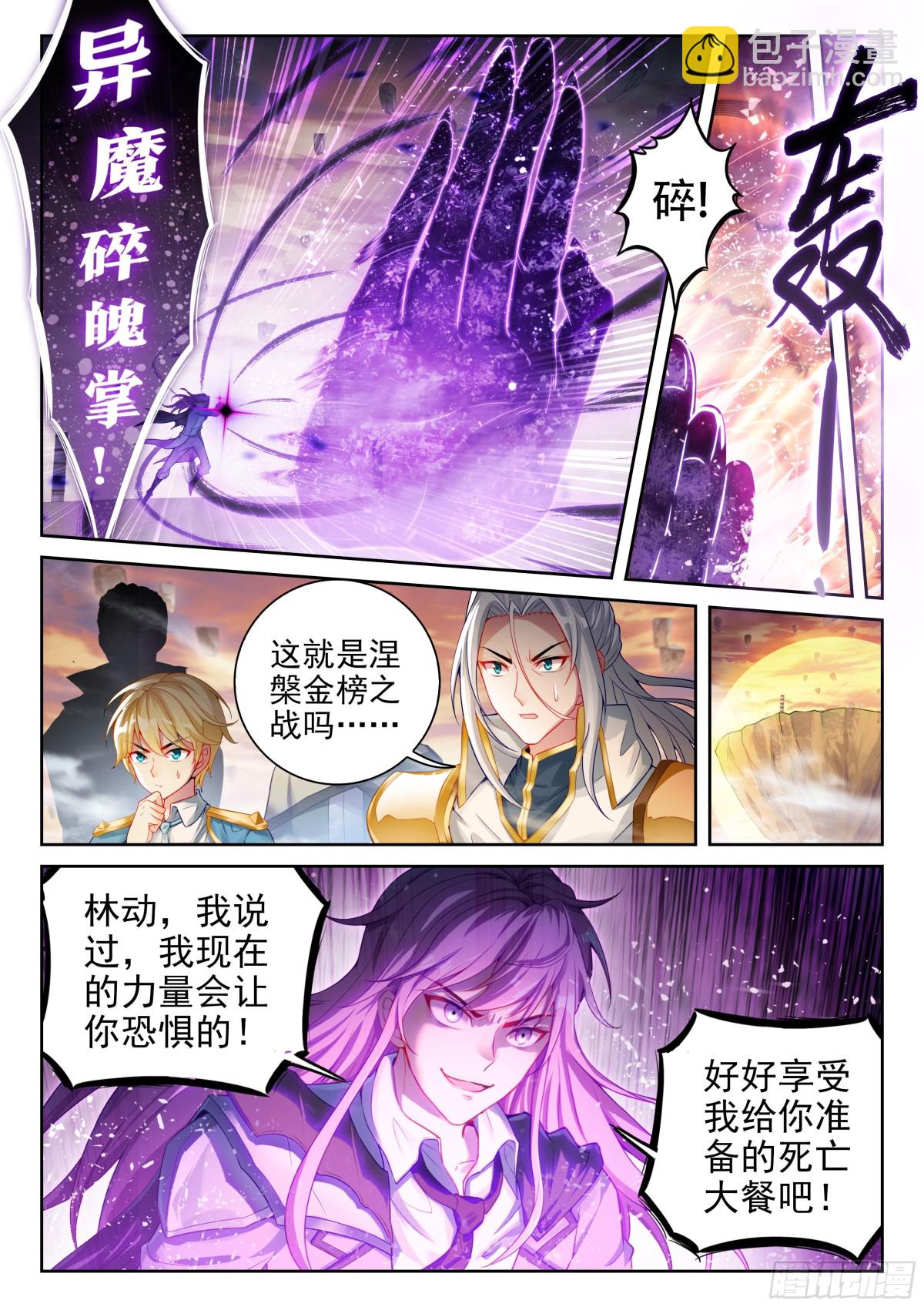 《武动干坤》223 手段尽施 第6页