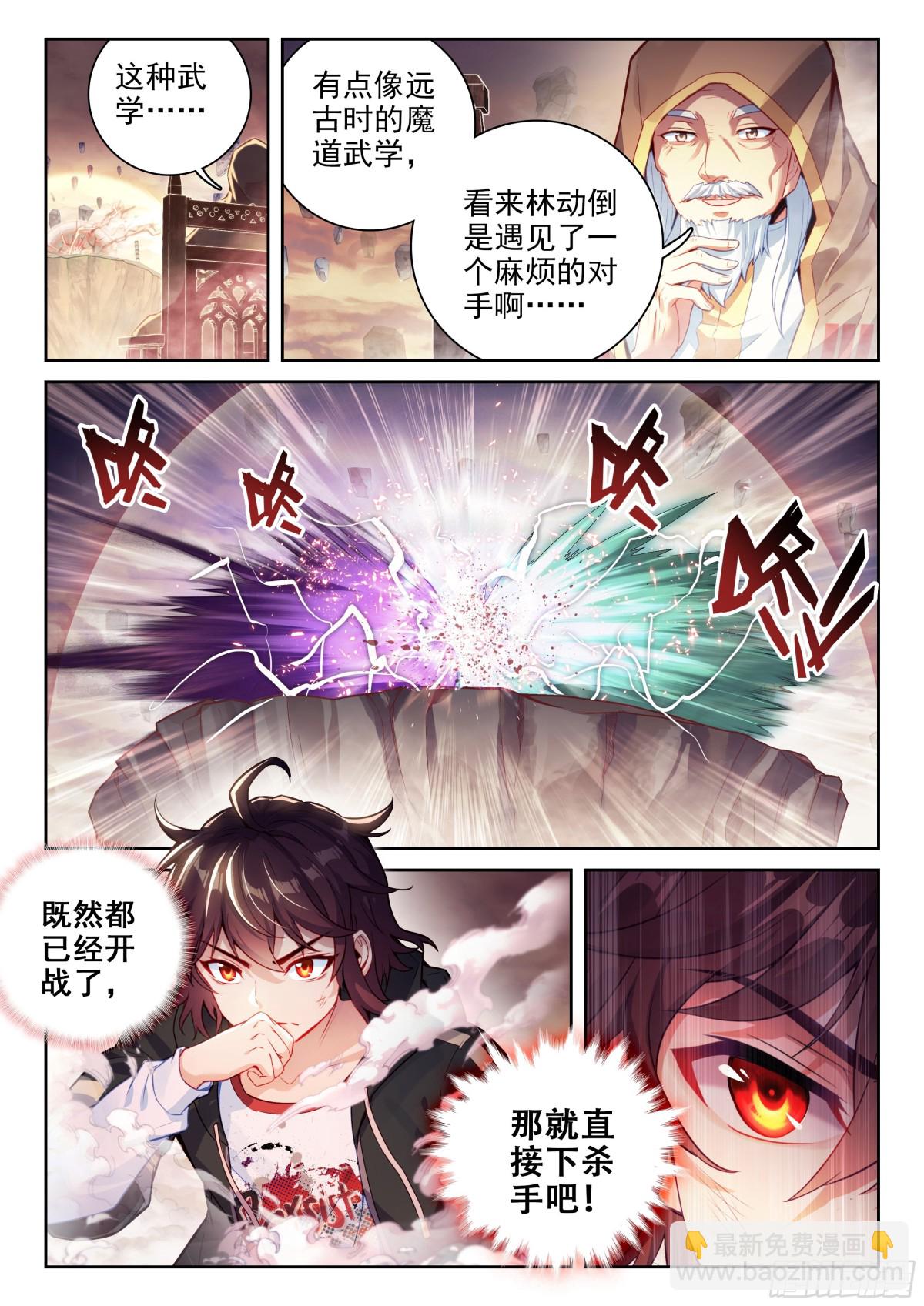 《武动干坤》223 手段尽施 第8页